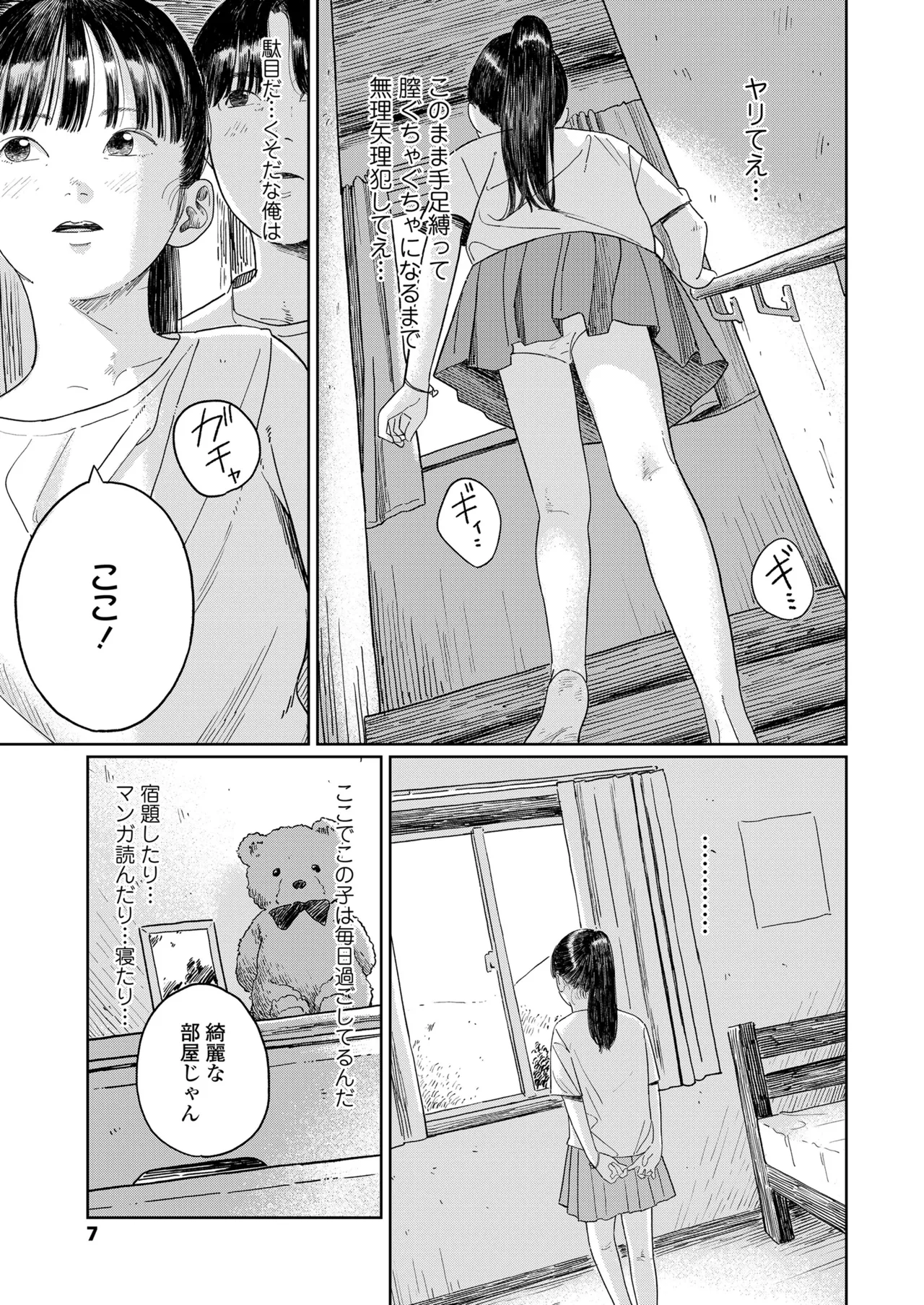 COMIC LOE VOL.16 LOE NEXT3 Page.7