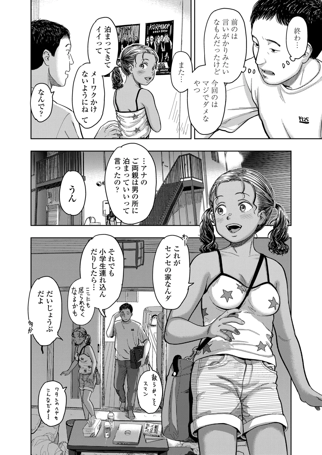 COMIC LOE VOL.16 LOE NEXT3 Page.70