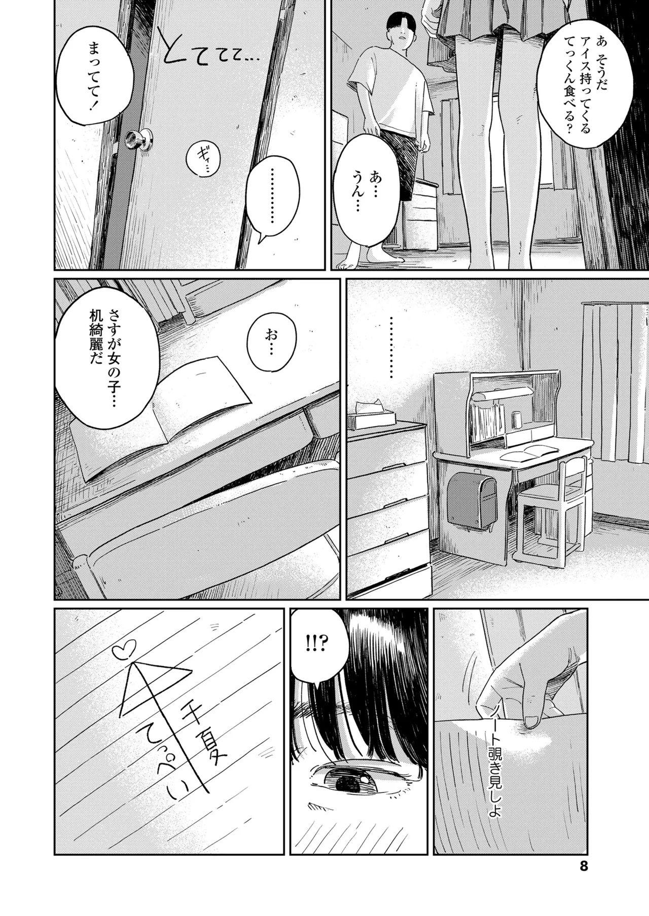 COMIC LOE VOL.16 LOE NEXT3 Page.8