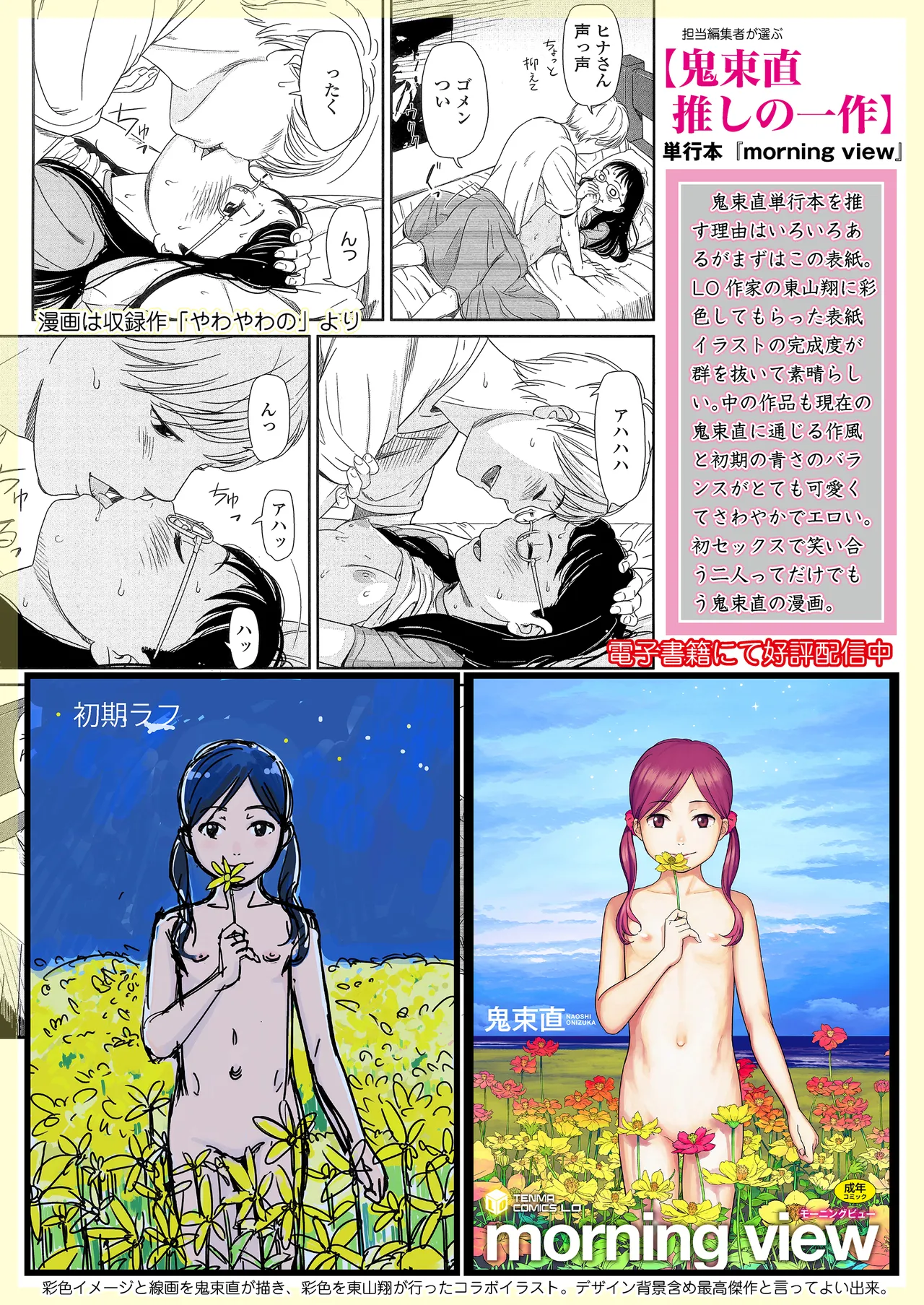 COMIC LOE VOL.16 LOE NEXT3 Page.91