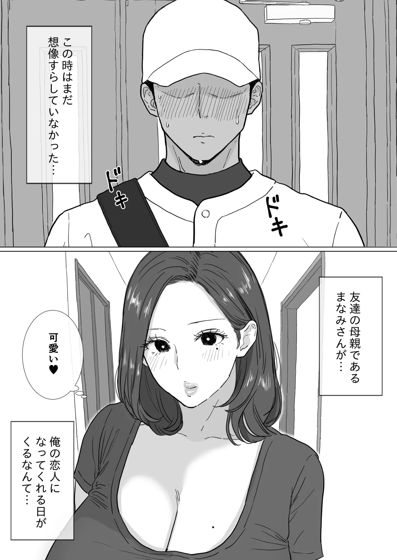 中出しさせてくれる友達ママと子作り生交尾 Page.4