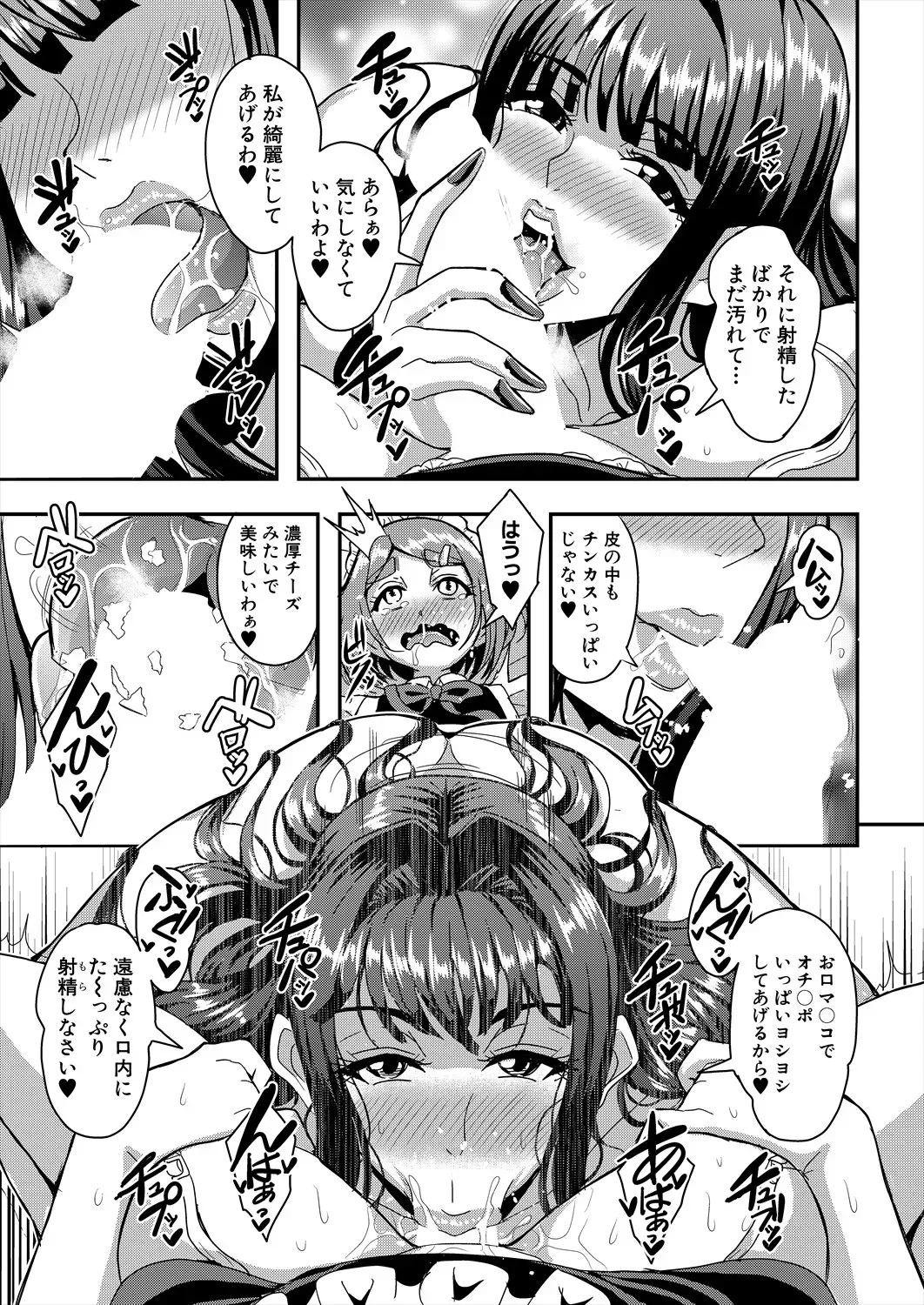 三船誠二郎「セレブビッチ&セックスビーチ」 Page.10