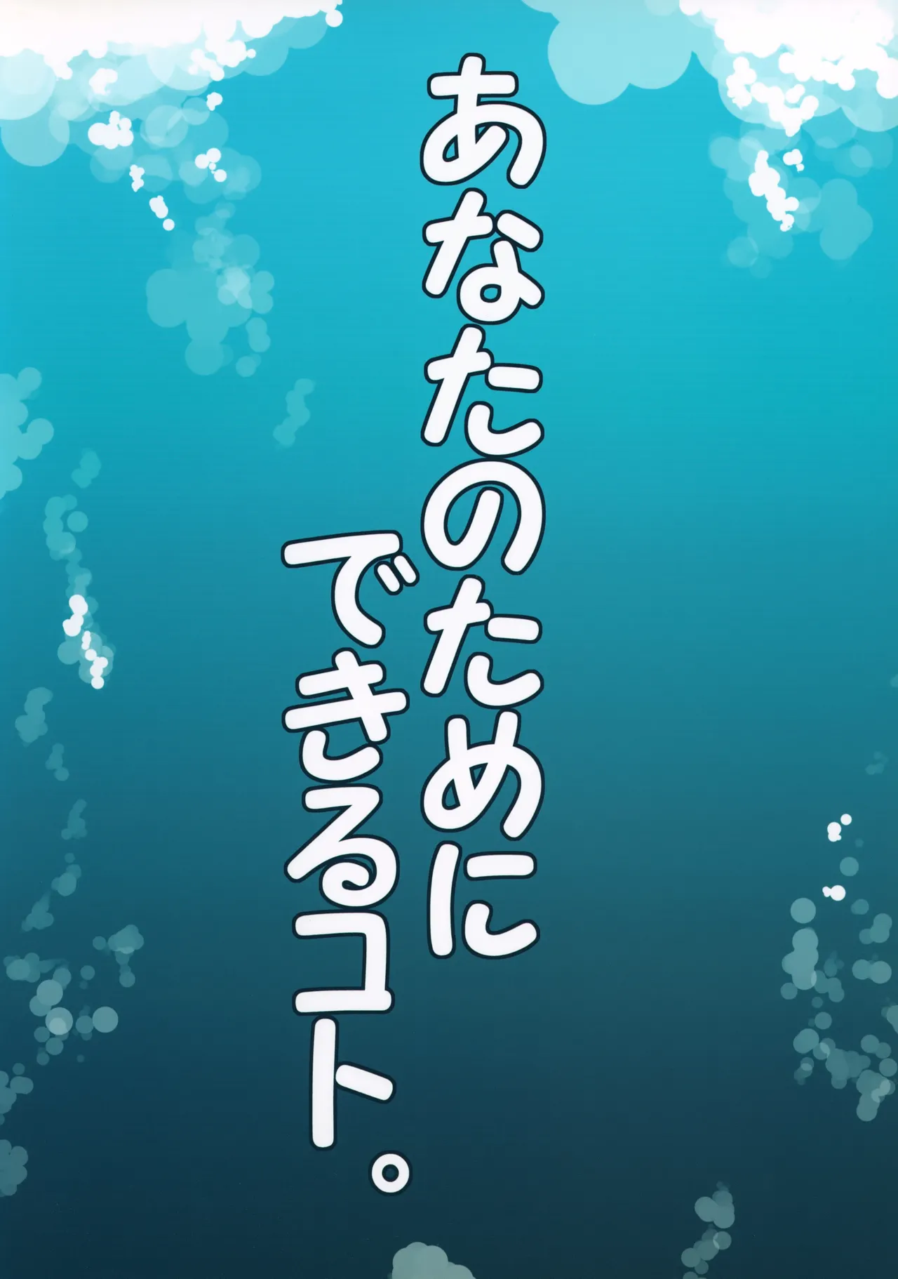 あなたのためにできるコト。 Page.16