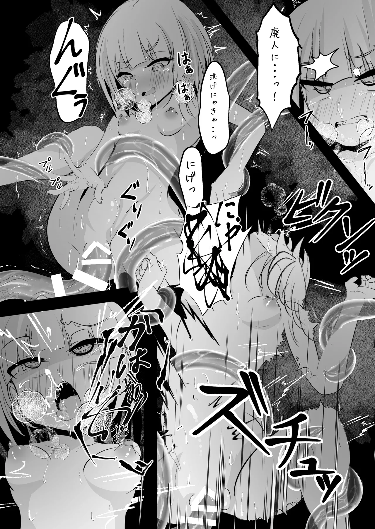 女体化した俺が 触手に襲われてしまうお話 Page.26