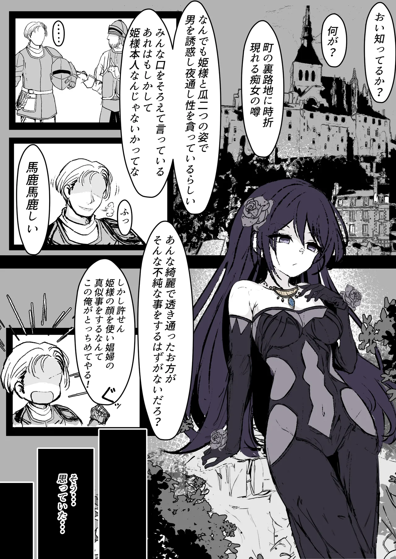 フリアエの夜遊び Page.1
