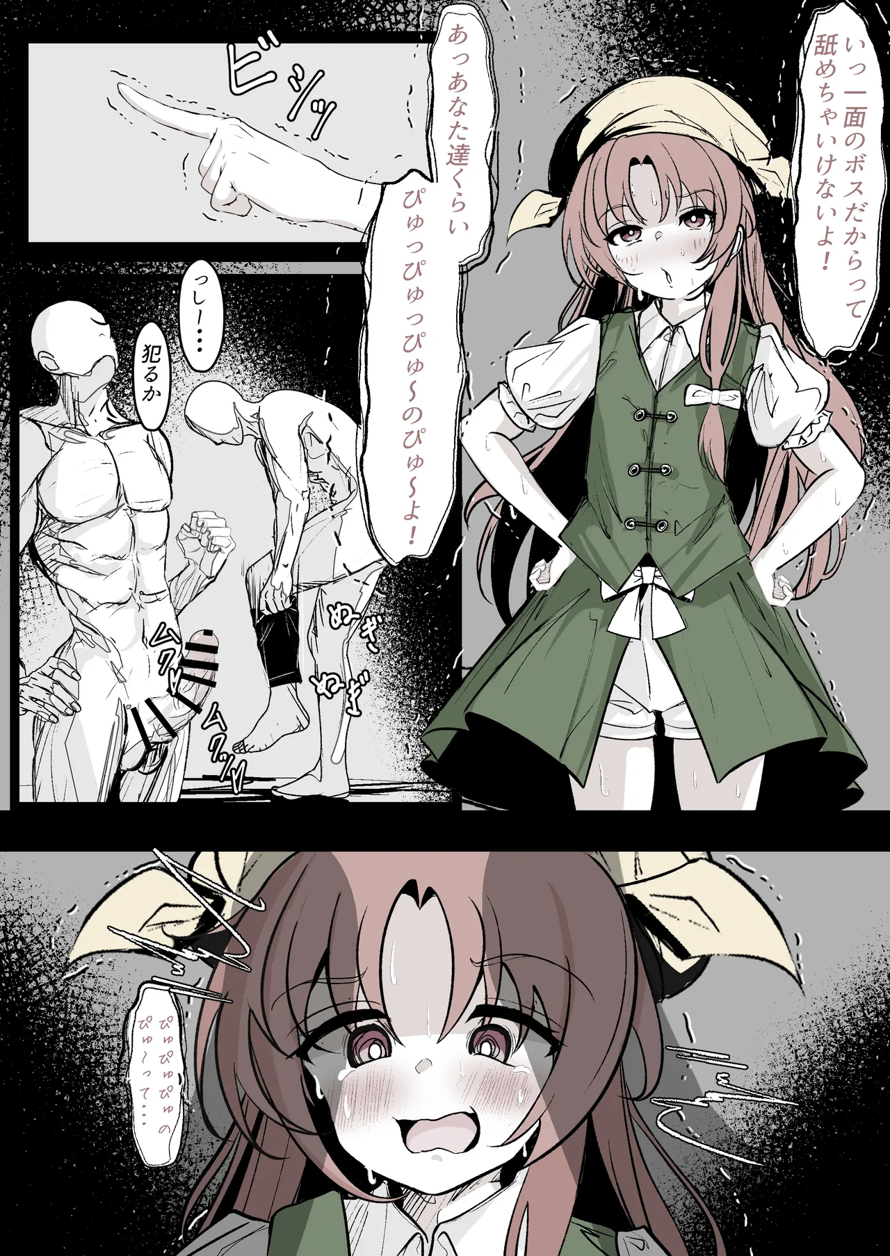 オレンジが複数の男に犯される Page.1