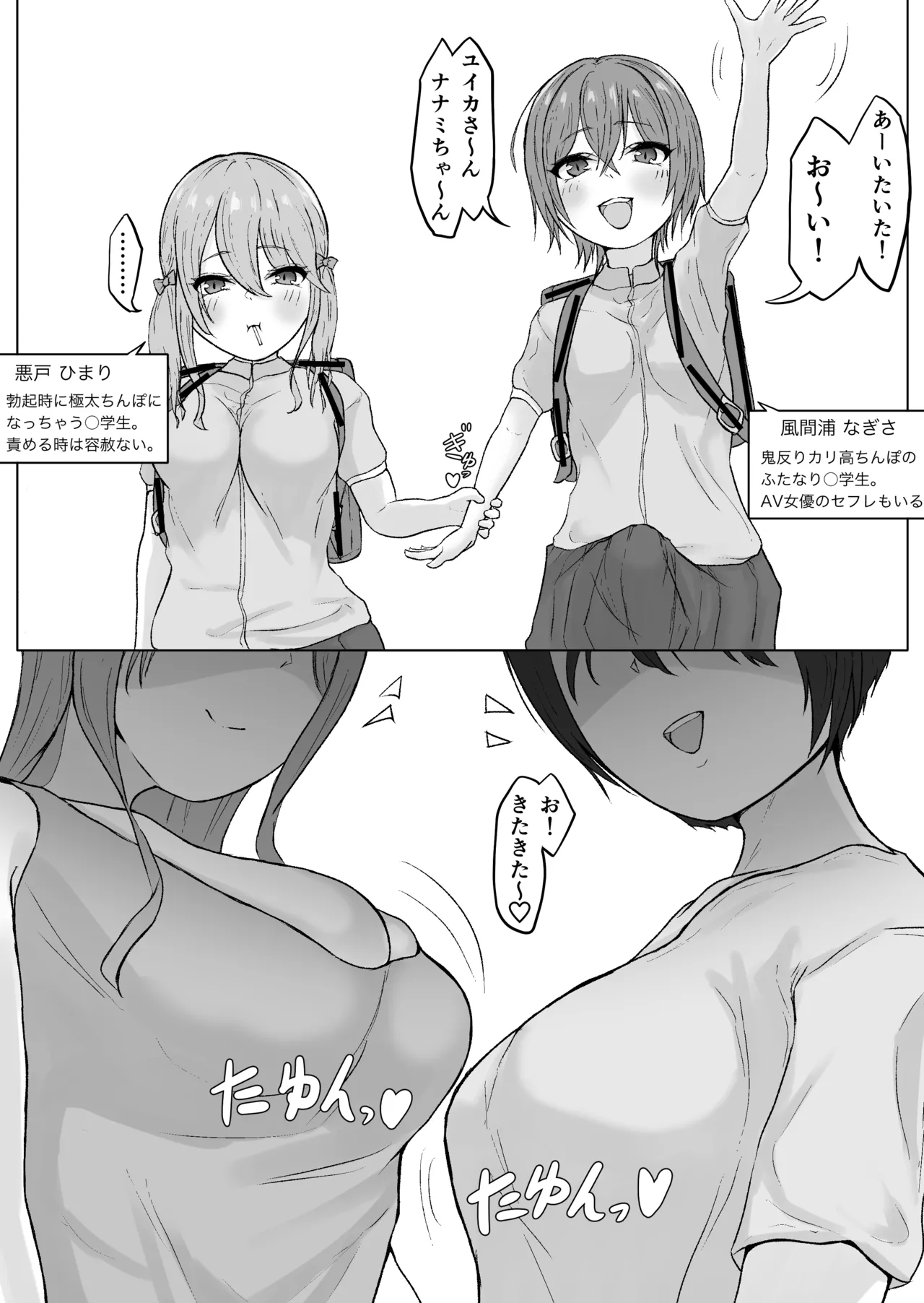 エグいおちんちんのふたなり〇学生がAV女優をハメまくる話 - 第1話 Page.1
