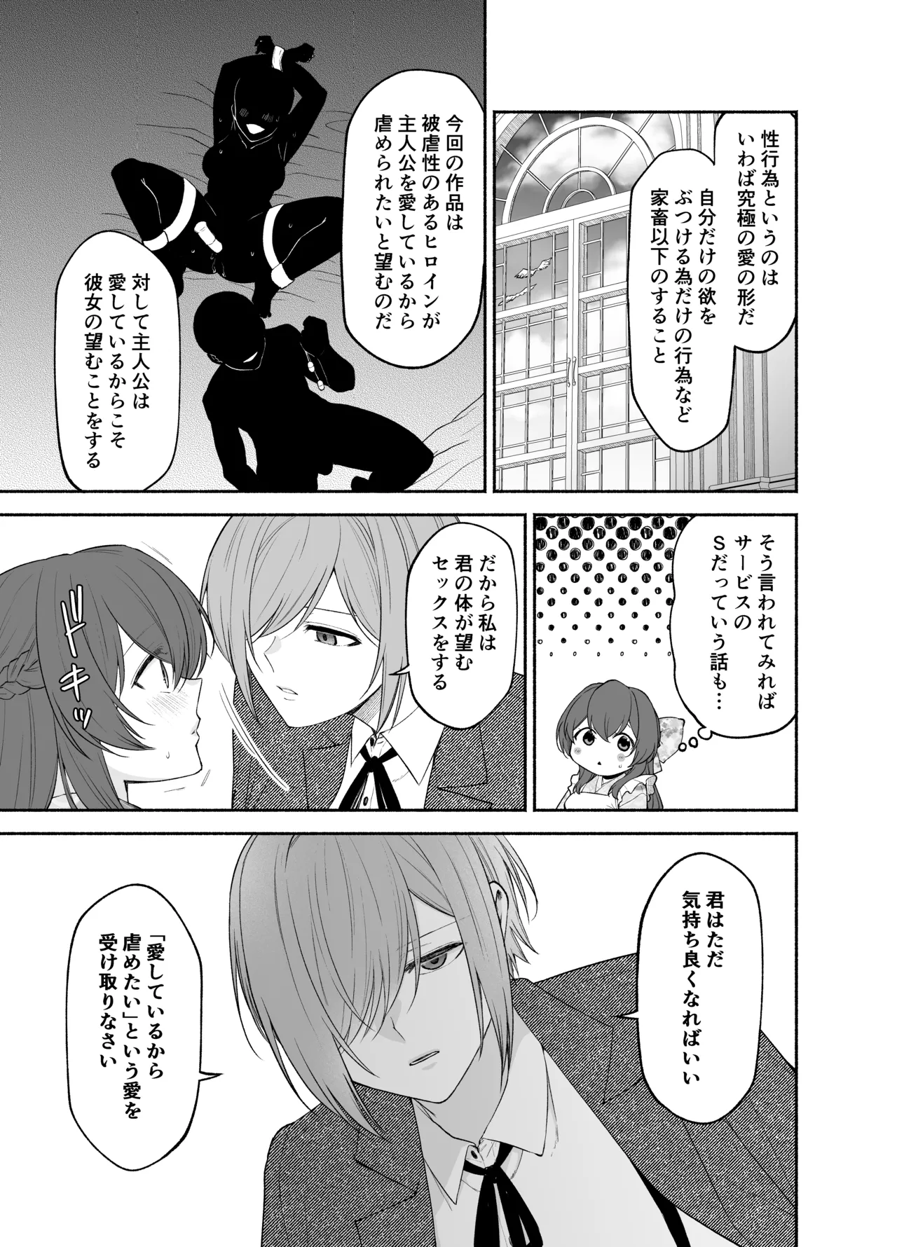 九条院家のメイドさんはドM開発されるのがお仕事です。 Page.14