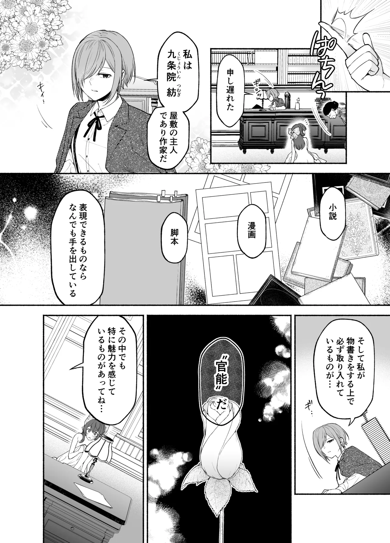 九条院家のメイドさんはドM開発されるのがお仕事です。 Page.6