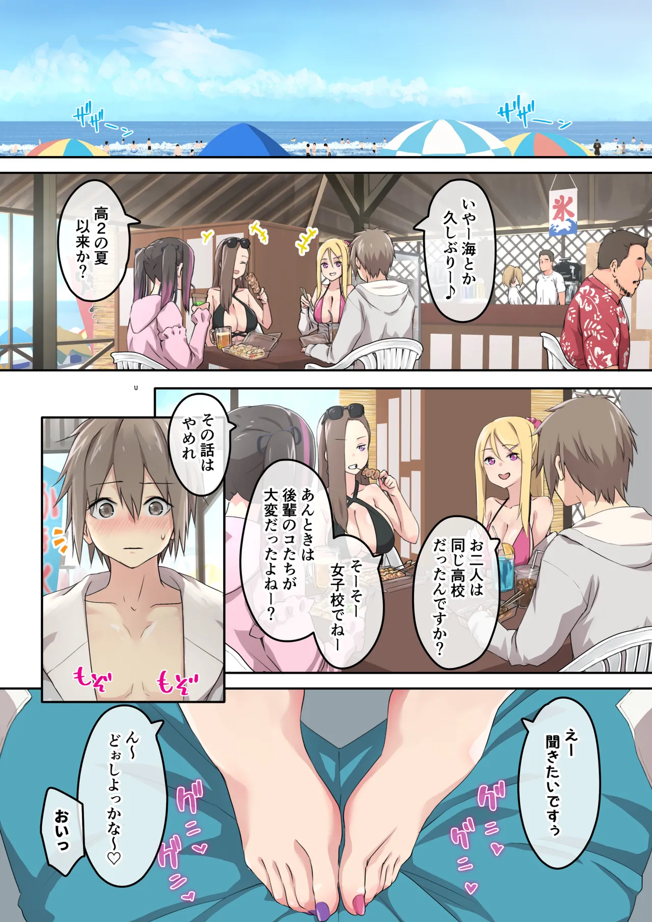 ぎゃるキャンv~ヤリサーの美女3人とエロ目的で海へ行く話~ Page.15