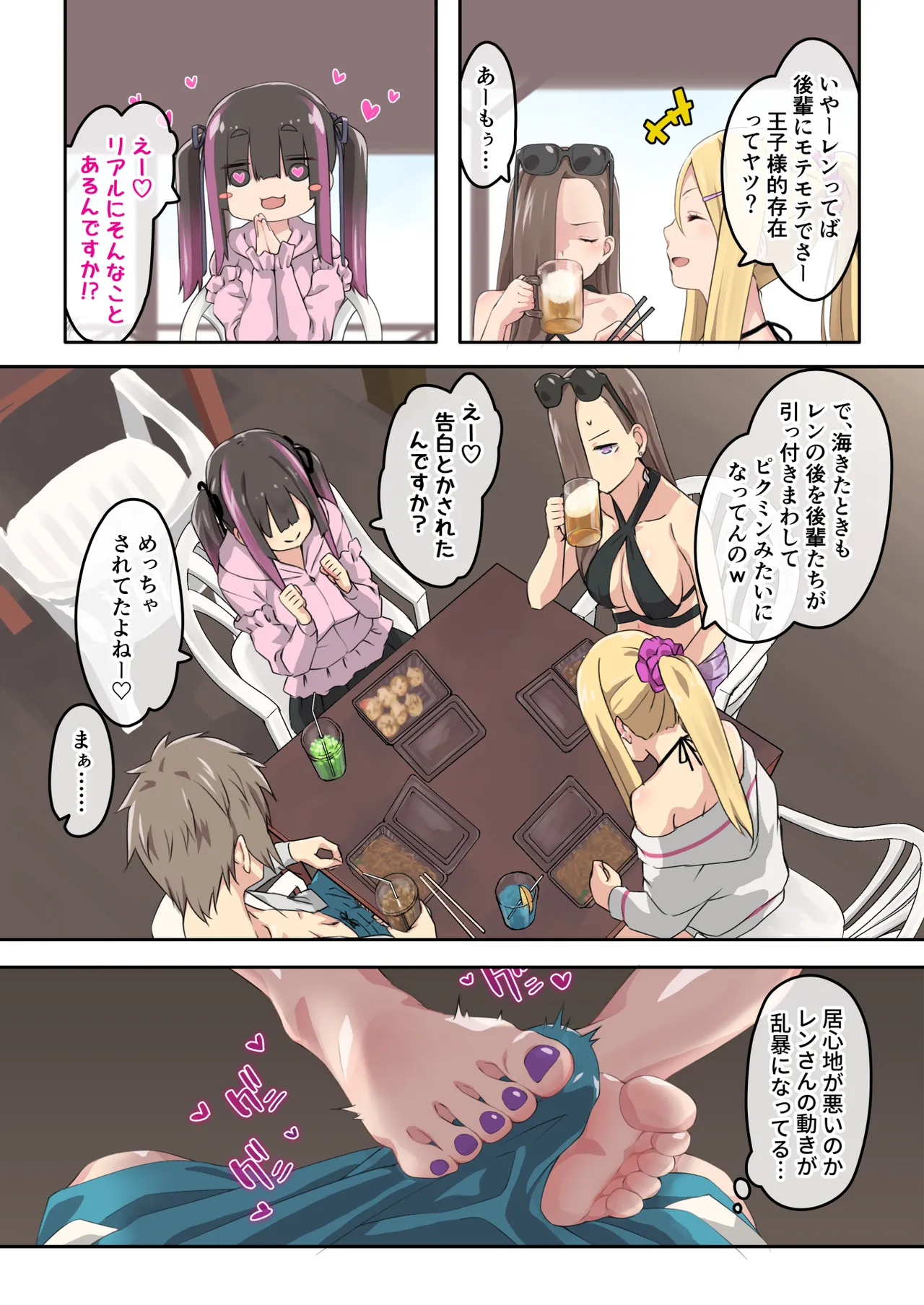 ぎゃるキャンv~ヤリサーの美女3人とエロ目的で海へ行く話~ Page.17