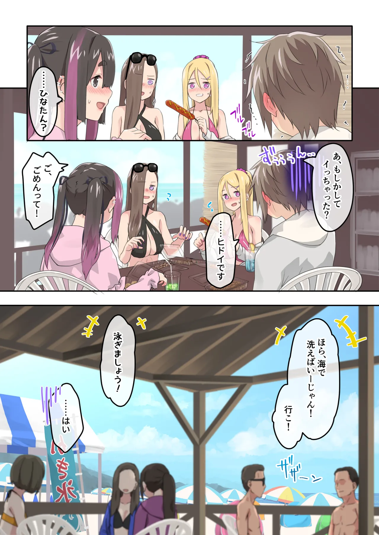 ぎゃるキャンv~ヤリサーの美女3人とエロ目的で海へ行く話~ Page.22