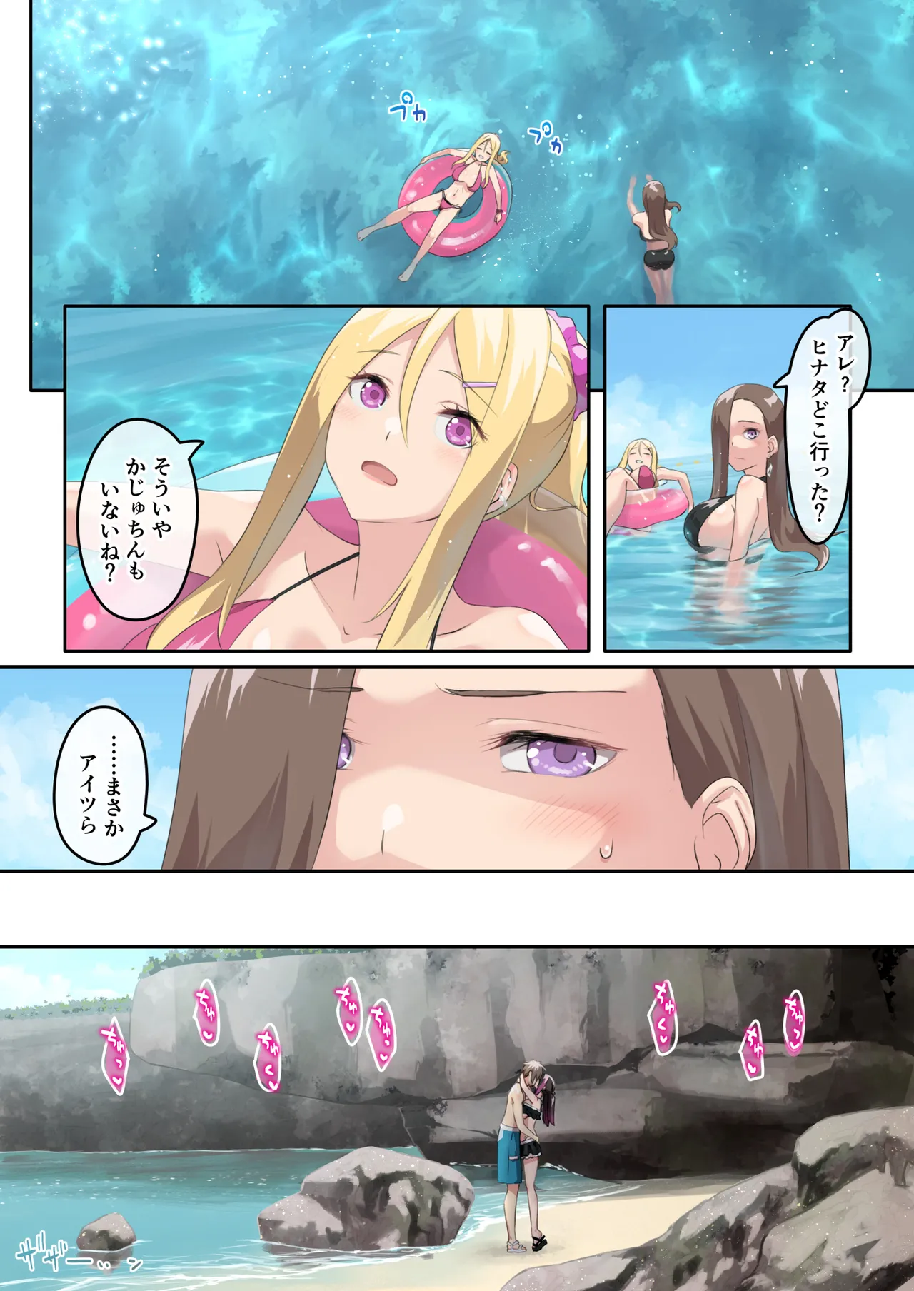ぎゃるキャンv~ヤリサーの美女3人とエロ目的で海へ行く話~ Page.24