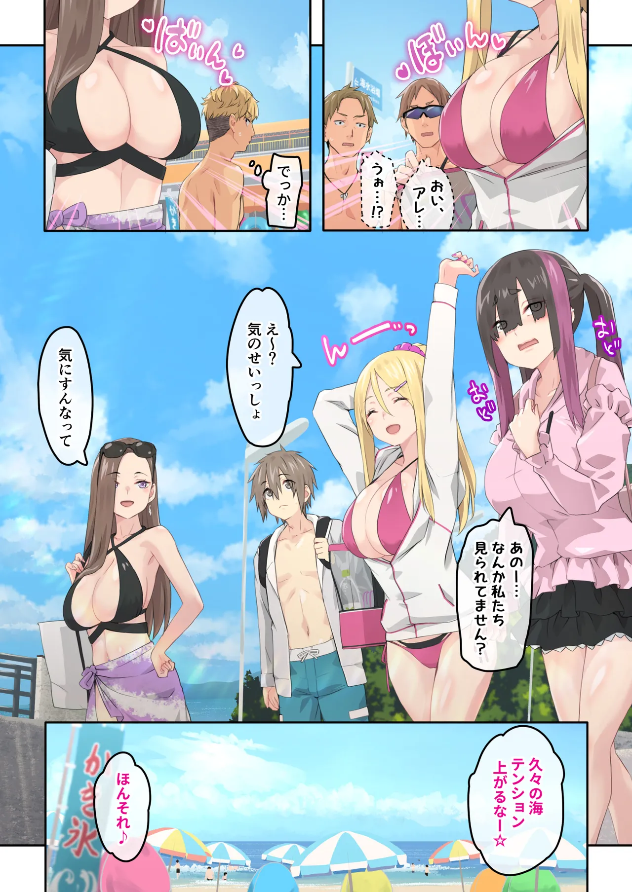 ぎゃるキャンv~ヤリサーの美女3人とエロ目的で海へ行く話~ Page.3