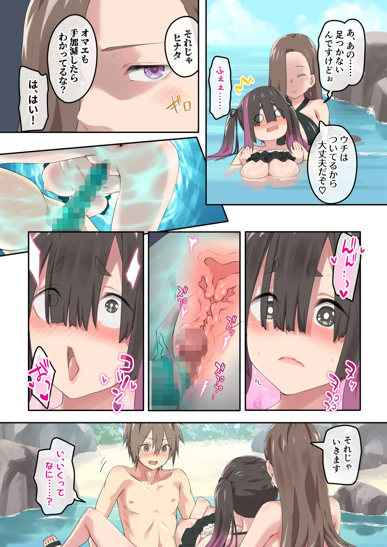 ぎゃるキャンv~ヤリサーの美女3人とエロ目的で海へ行く話~ Page.34