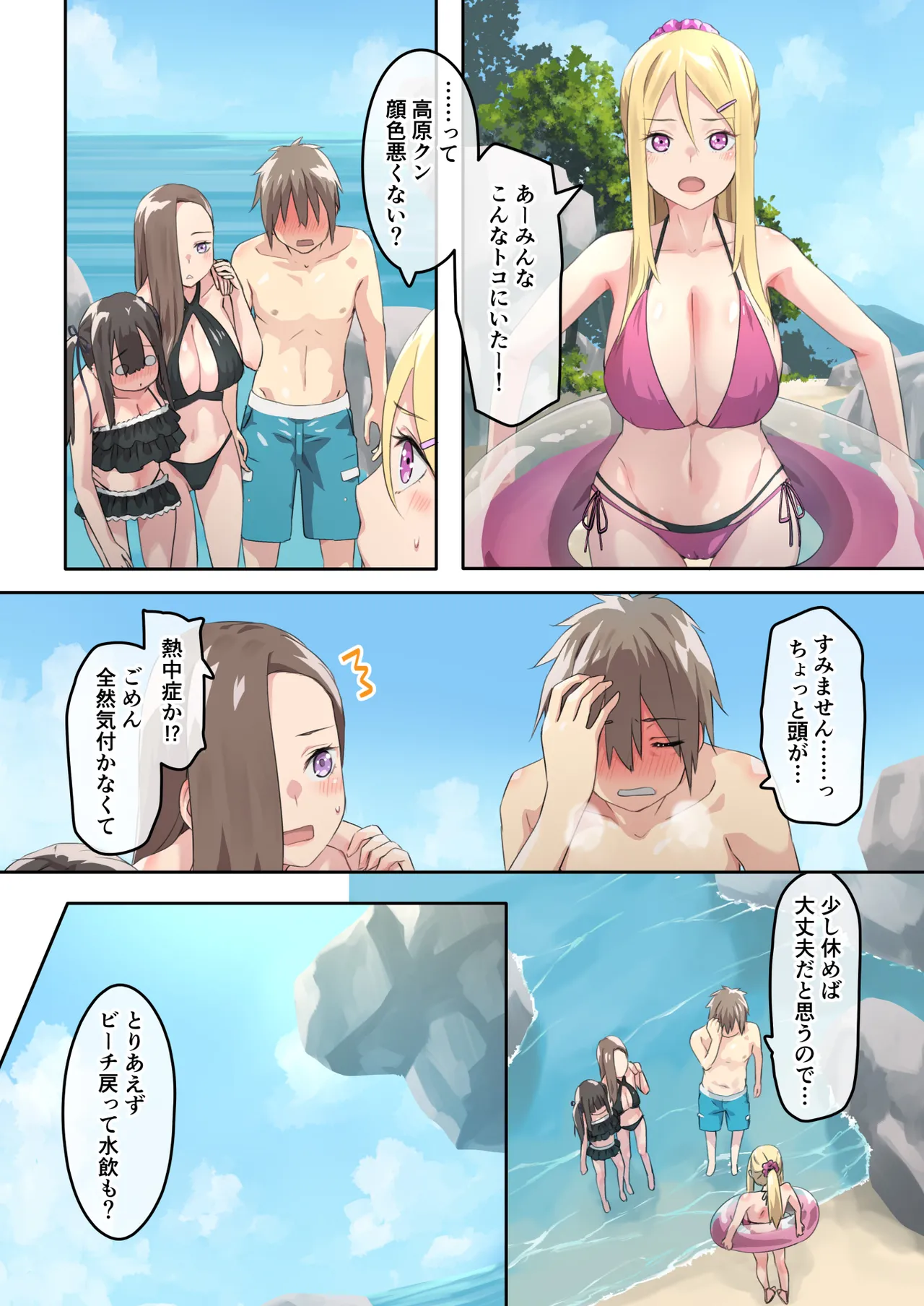 ぎゃるキャンv~ヤリサーの美女3人とエロ目的で海へ行く話~ Page.38