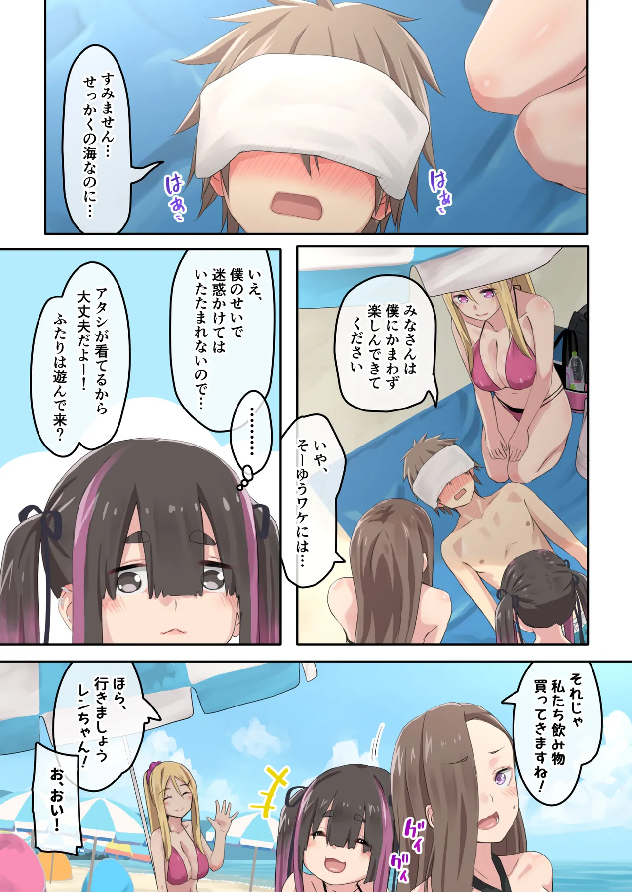 ぎゃるキャンv~ヤリサーの美女3人とエロ目的で海へ行く話~ Page.39