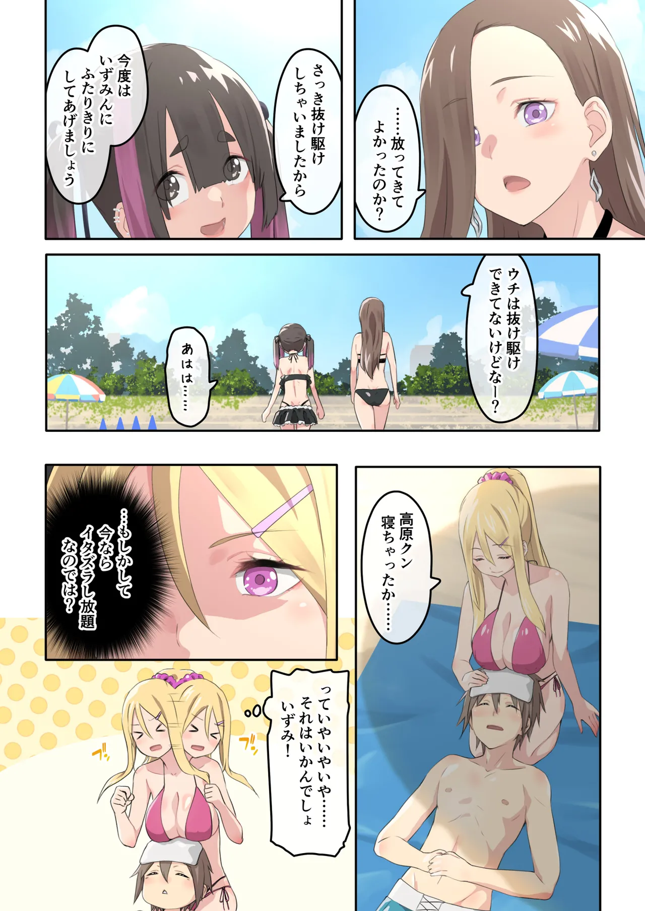 ぎゃるキャンv~ヤリサーの美女3人とエロ目的で海へ行く話~ Page.40