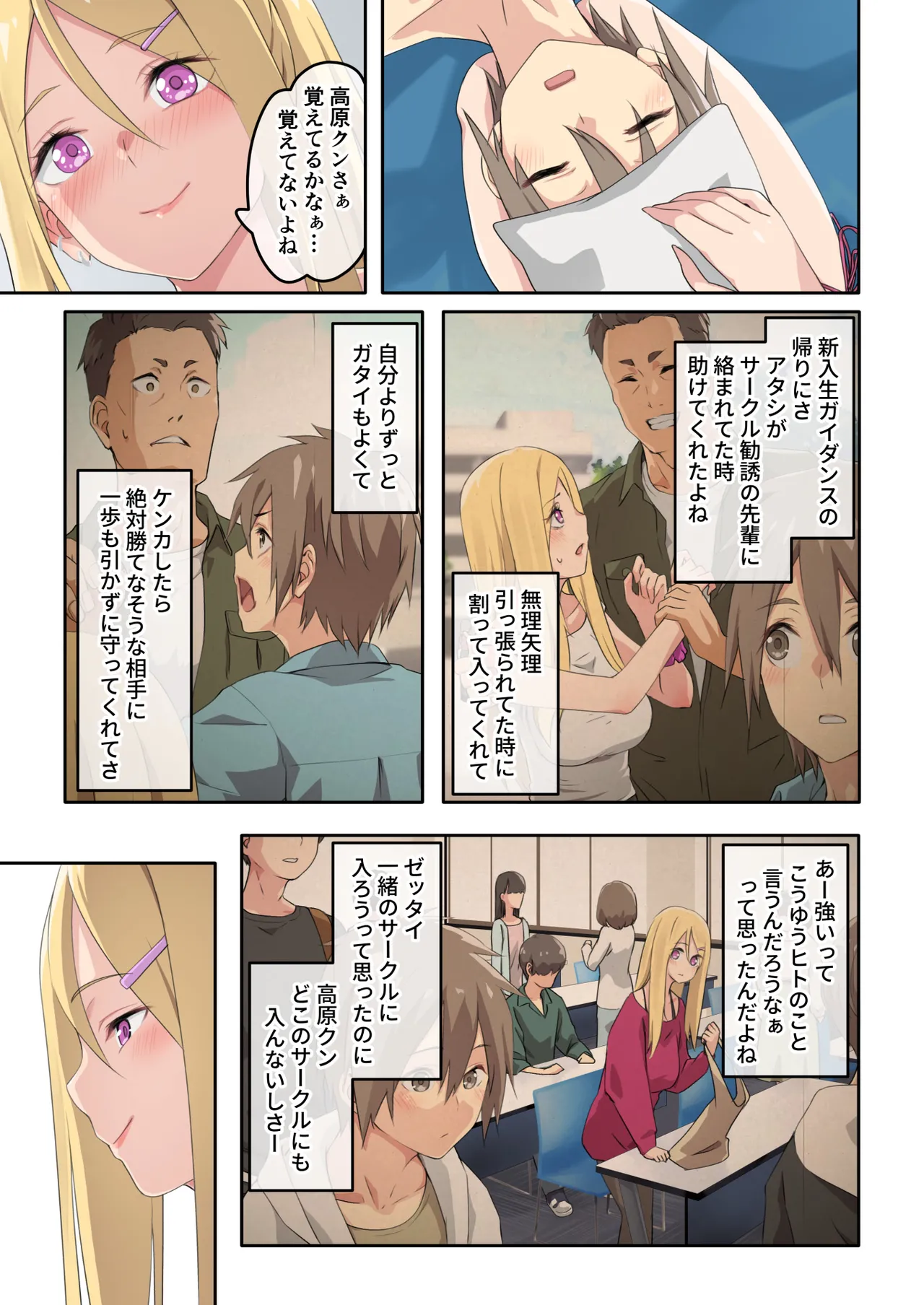 ぎゃるキャンv~ヤリサーの美女3人とエロ目的で海へ行く話~ Page.41