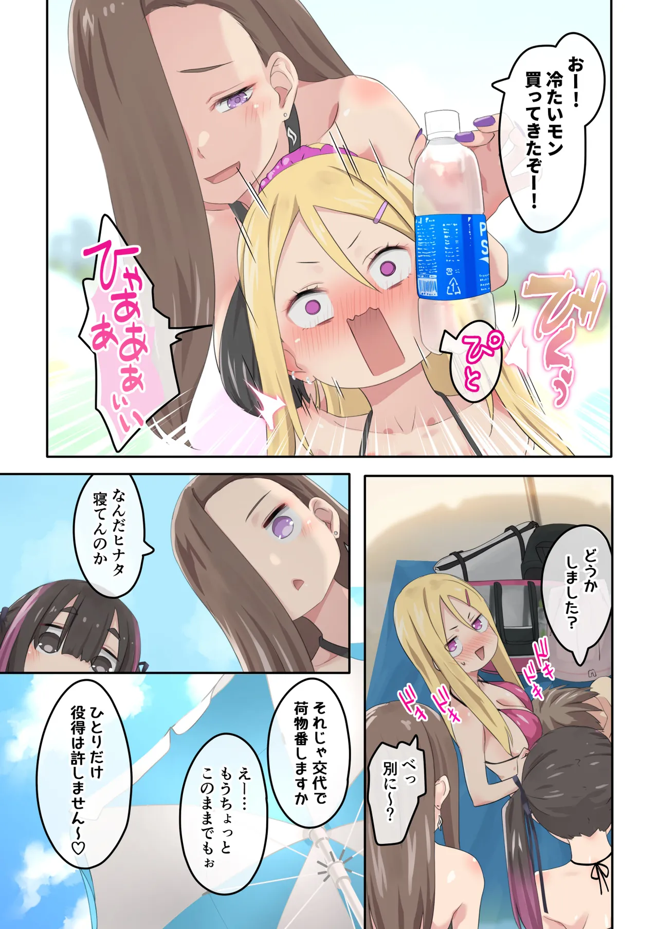 ぎゃるキャンv~ヤリサーの美女3人とエロ目的で海へ行く話~ Page.43