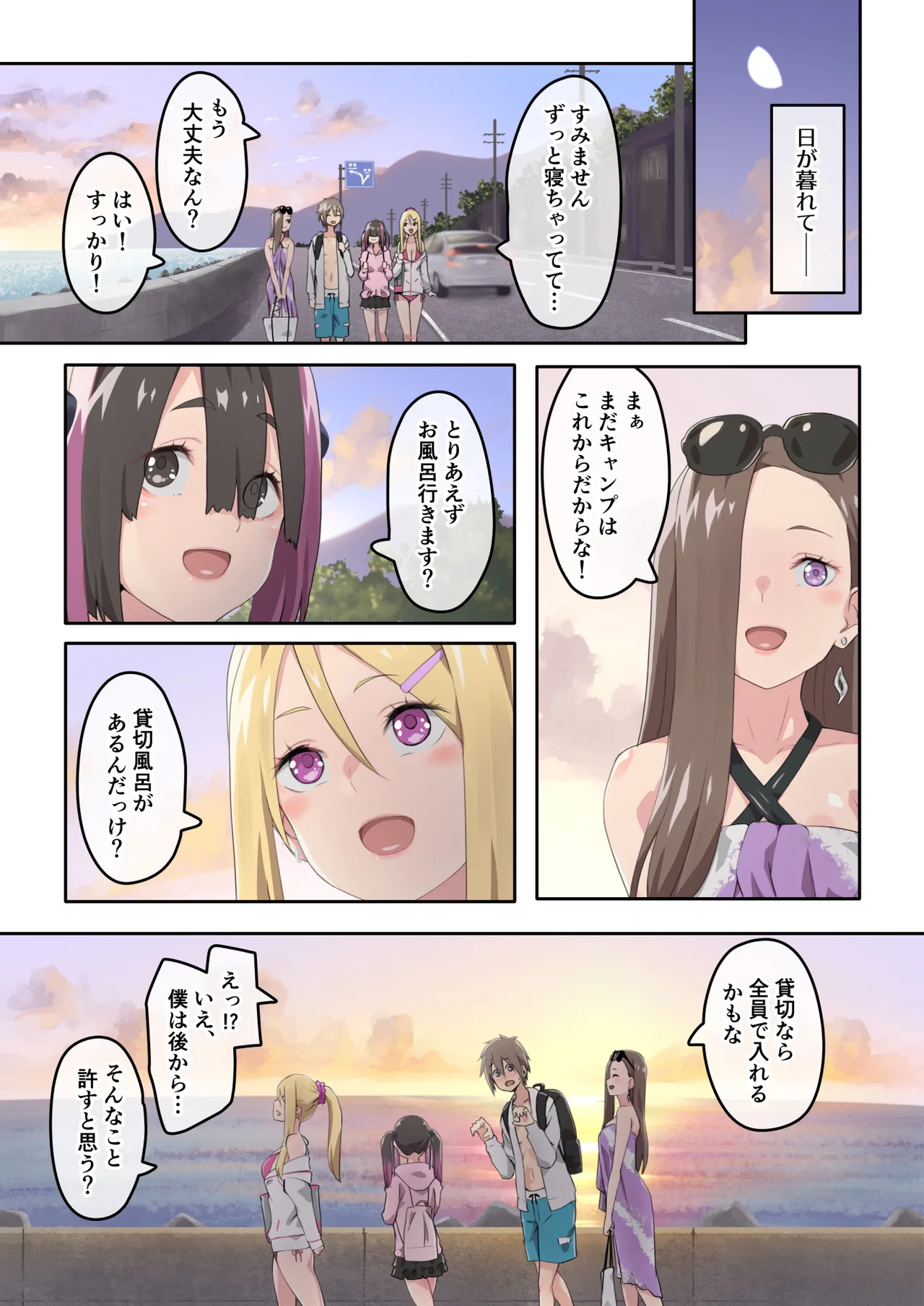 ぎゃるキャンv~ヤリサーの美女3人とエロ目的で海へ行く話~ Page.45