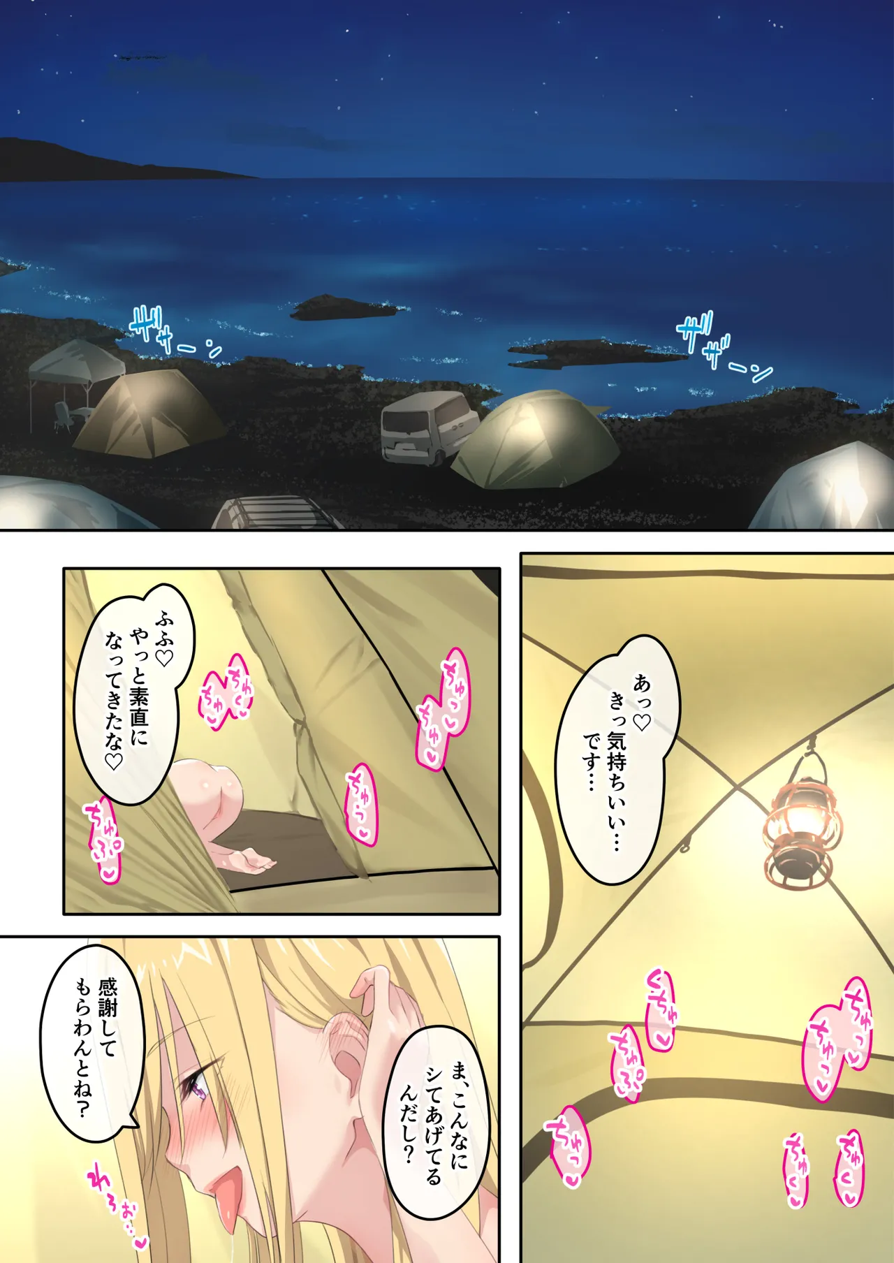 ぎゃるキャンv~ヤリサーの美女3人とエロ目的で海へ行く話~ Page.54