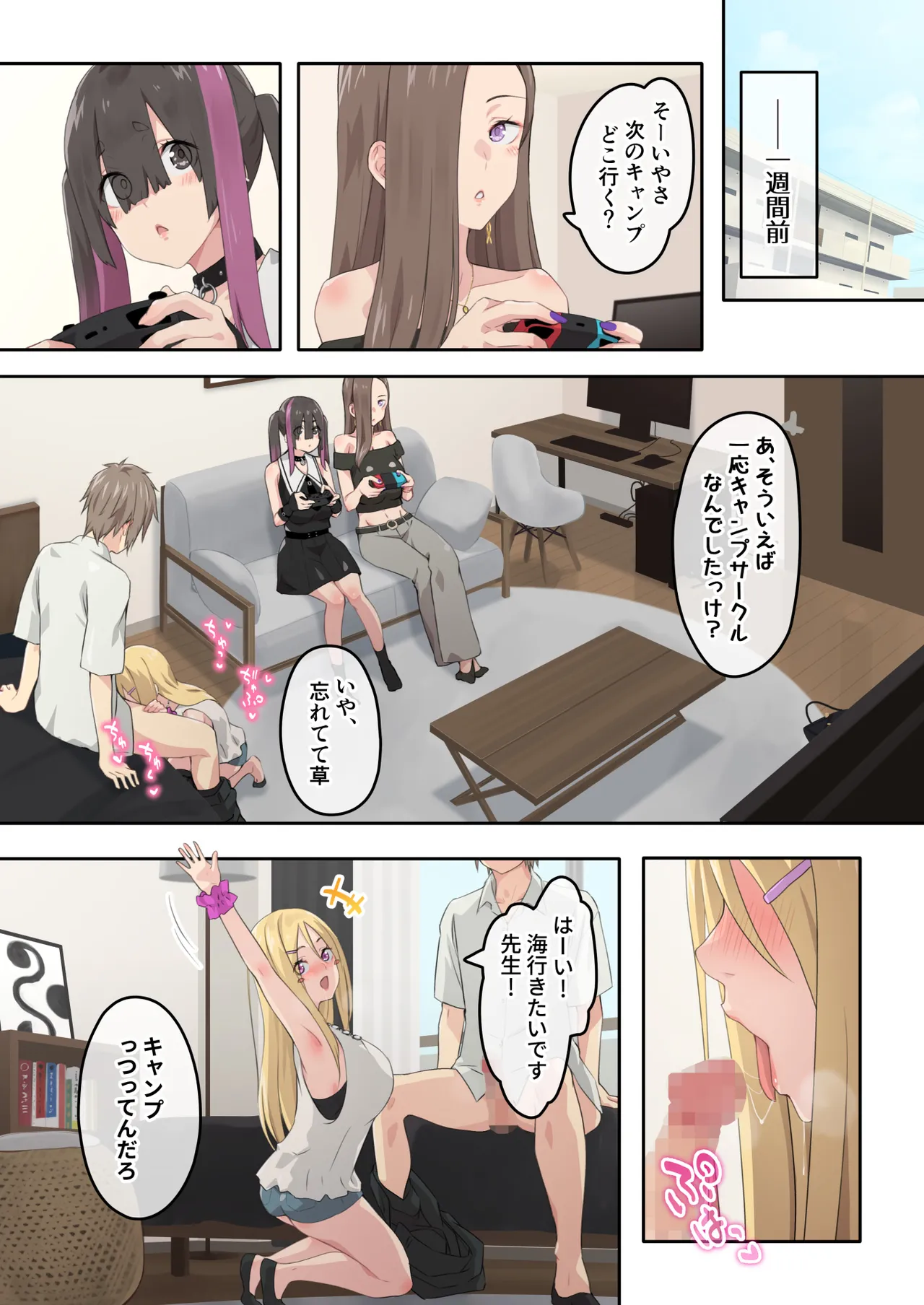 ぎゃるキャンv~ヤリサーの美女3人とエロ目的で海へ行く話~ Page.6