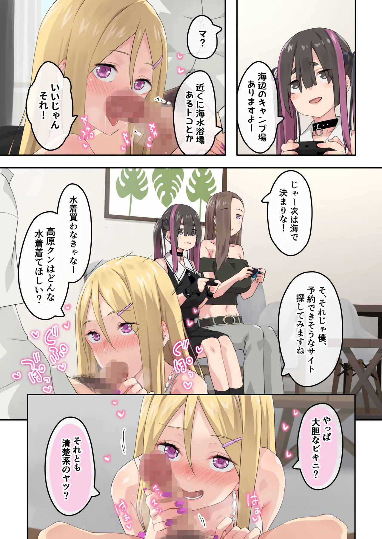 ぎゃるキャンv~ヤリサーの美女3人とエロ目的で海へ行く話~ Page.7