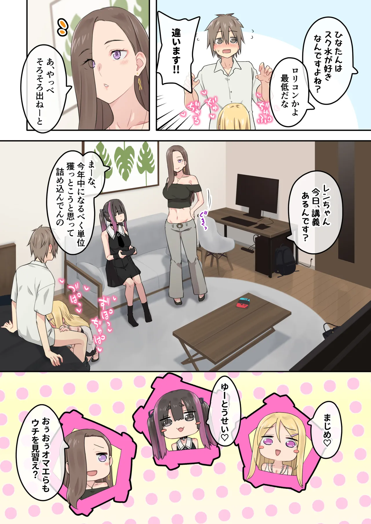ぎゃるキャンv~ヤリサーの美女3人とエロ目的で海へ行く話~ Page.8