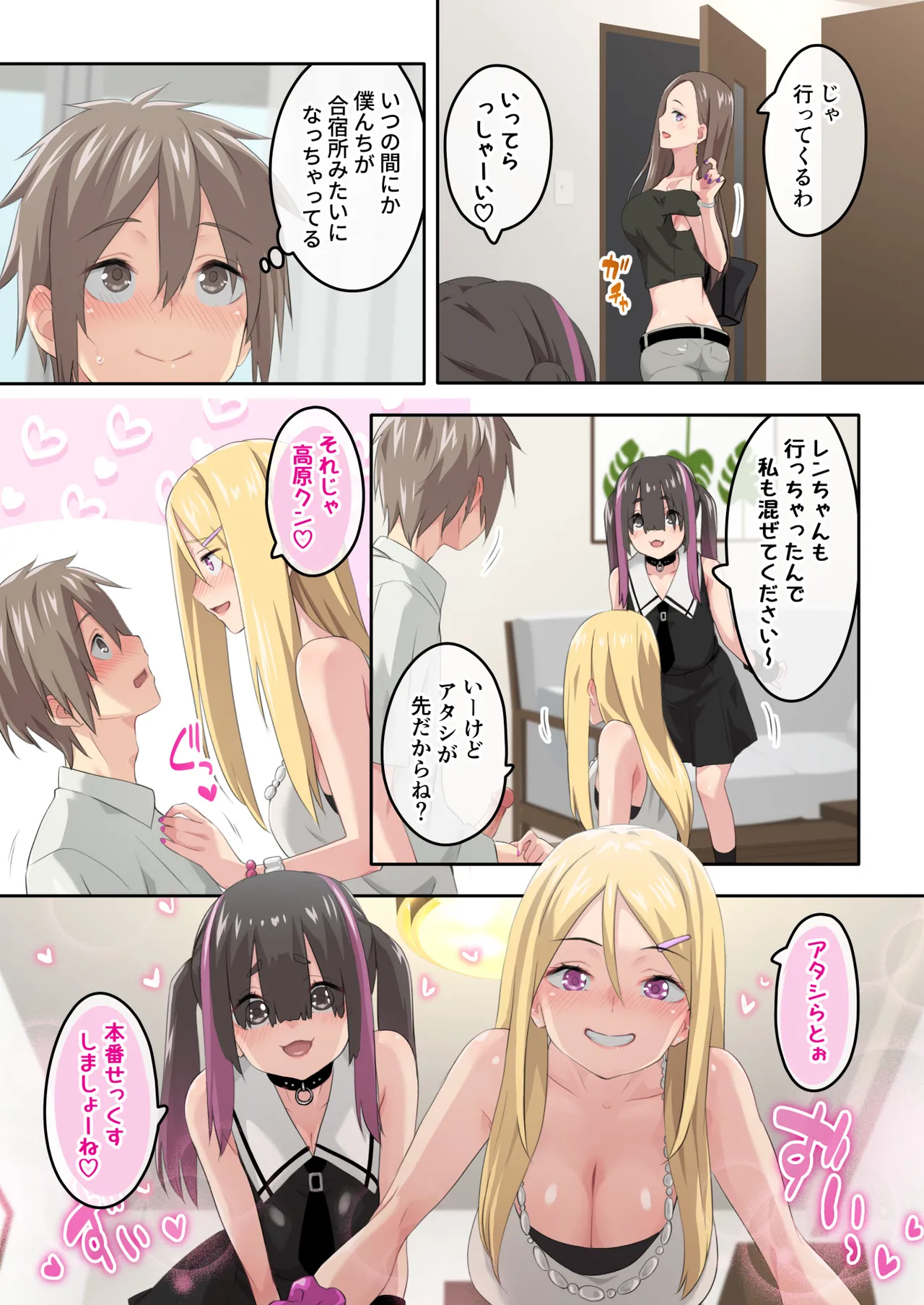 ぎゃるキャンv~ヤリサーの美女3人とエロ目的で海へ行く話~ Page.9