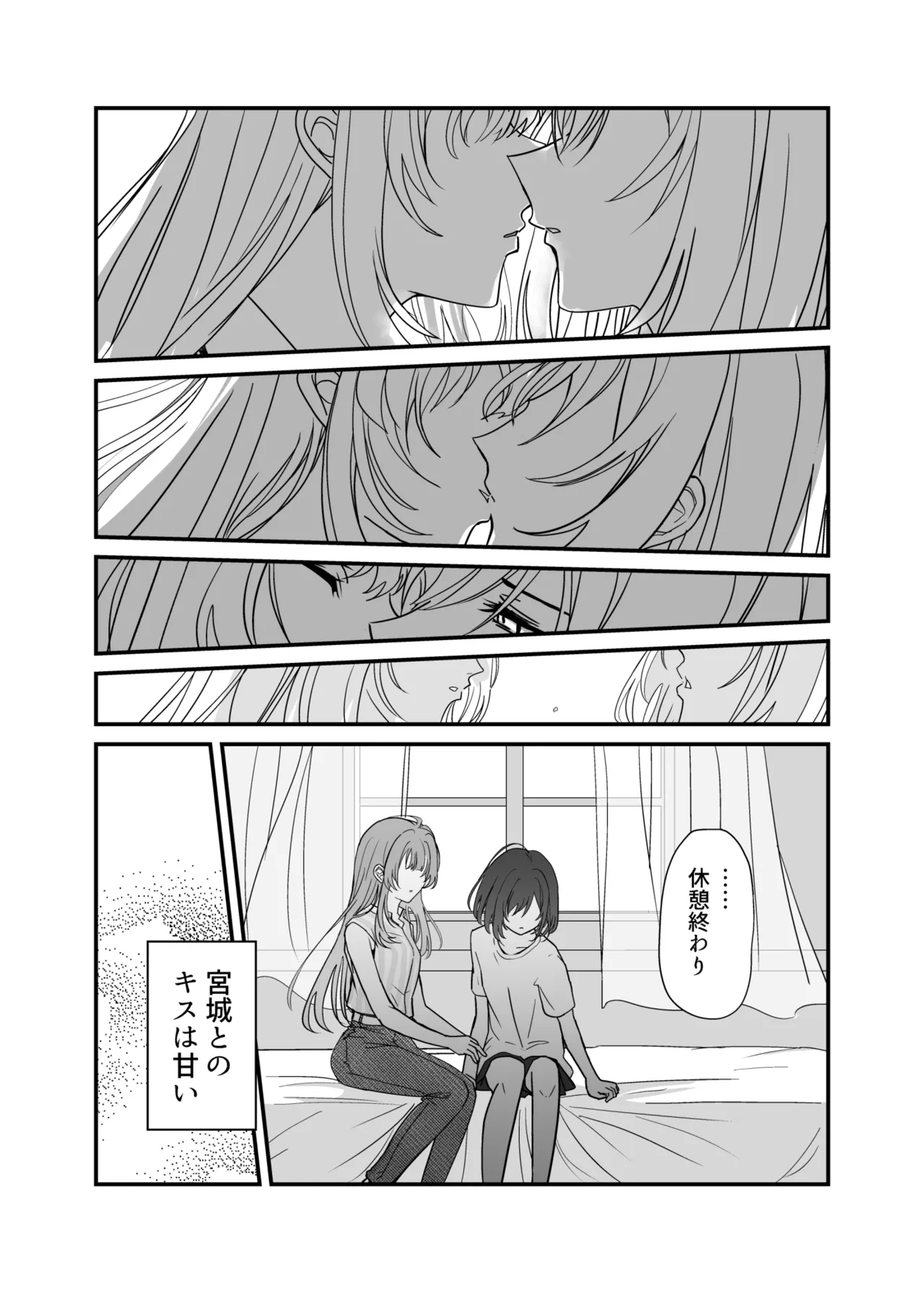 週クラ同人（仮）（週に一度クラスメイトを買う話） Page.10