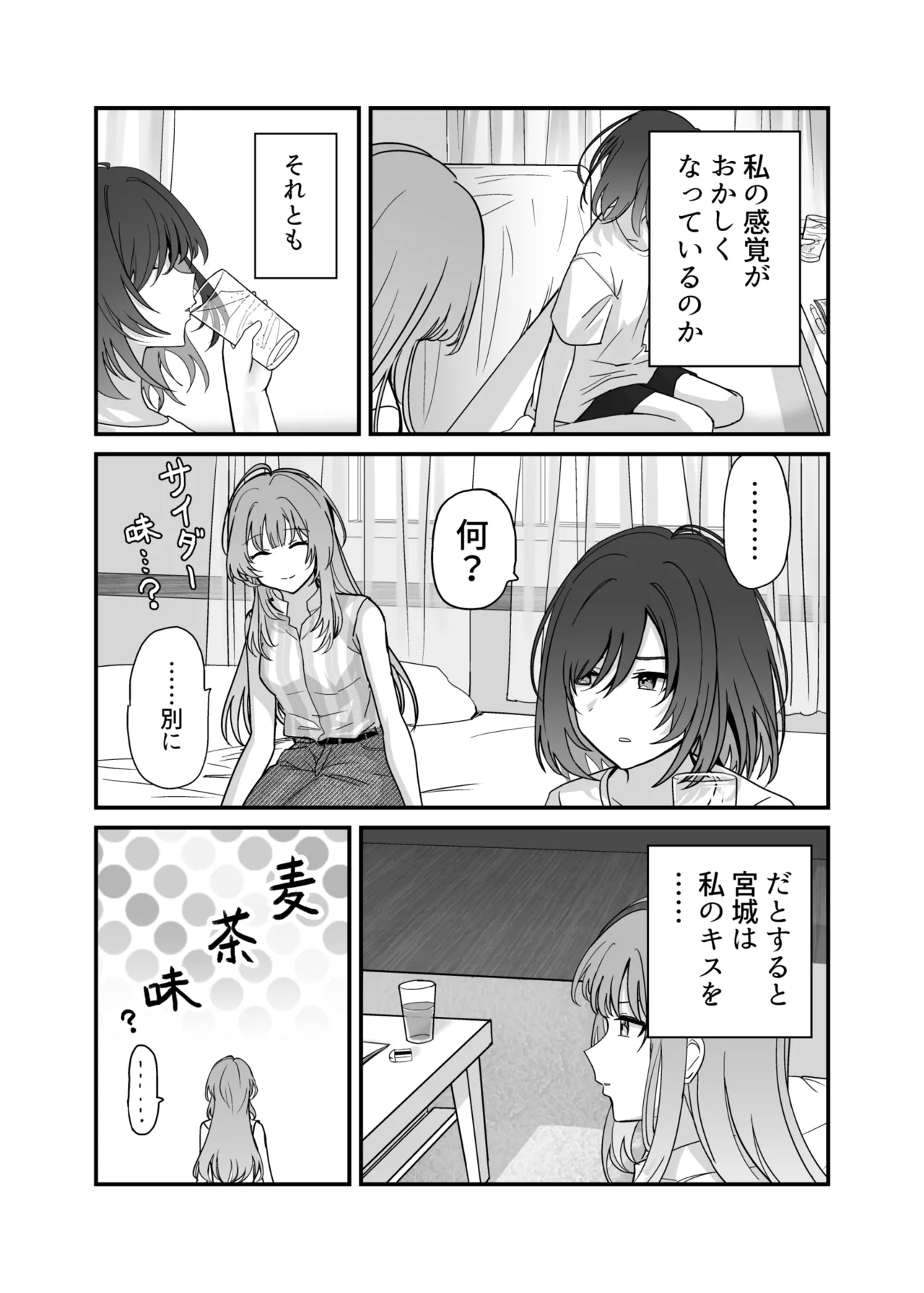 週クラ同人（仮）（週に一度クラスメイトを買う話） Page.11