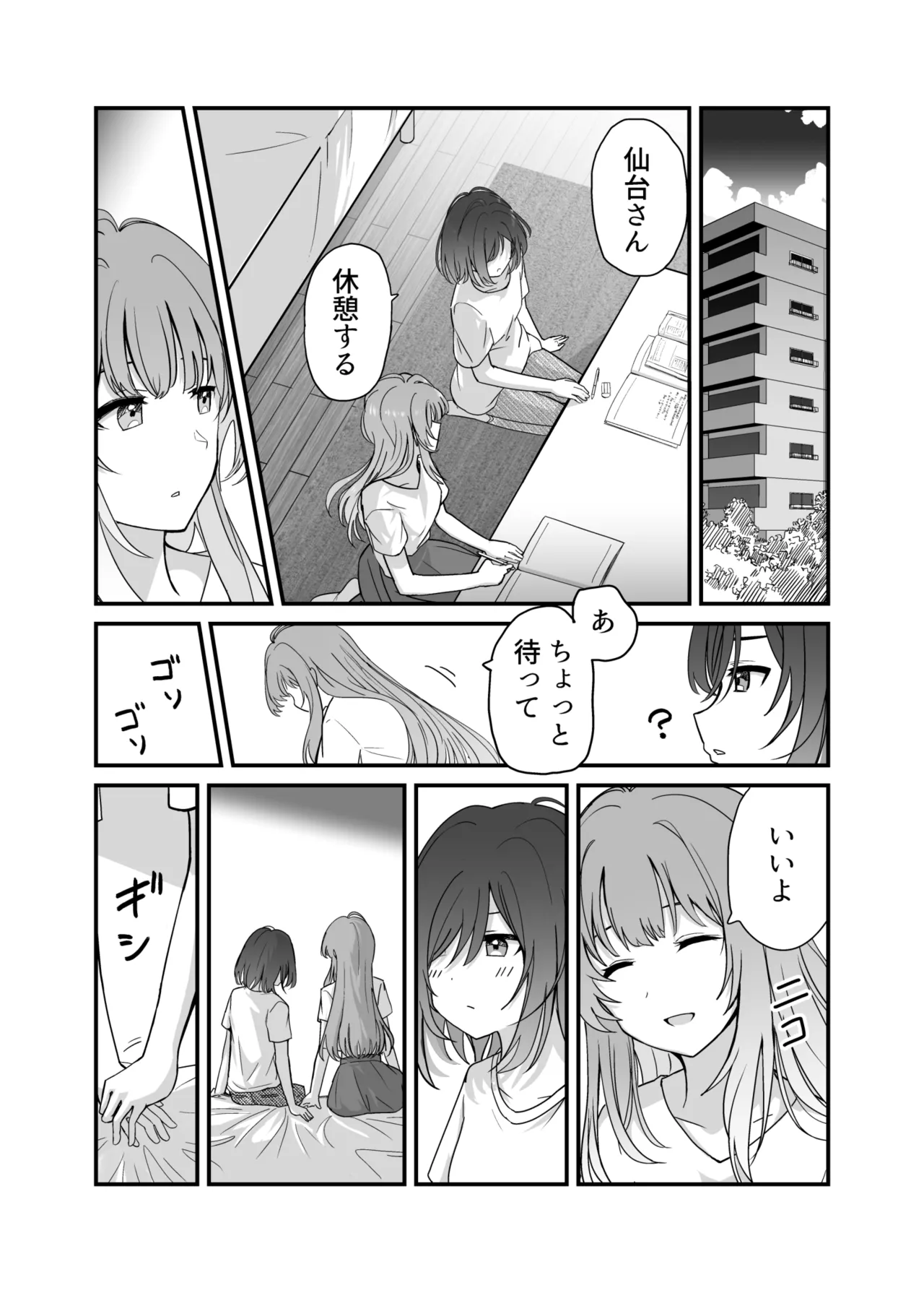 週クラ同人（仮）（週に一度クラスメイトを買う話） Page.12