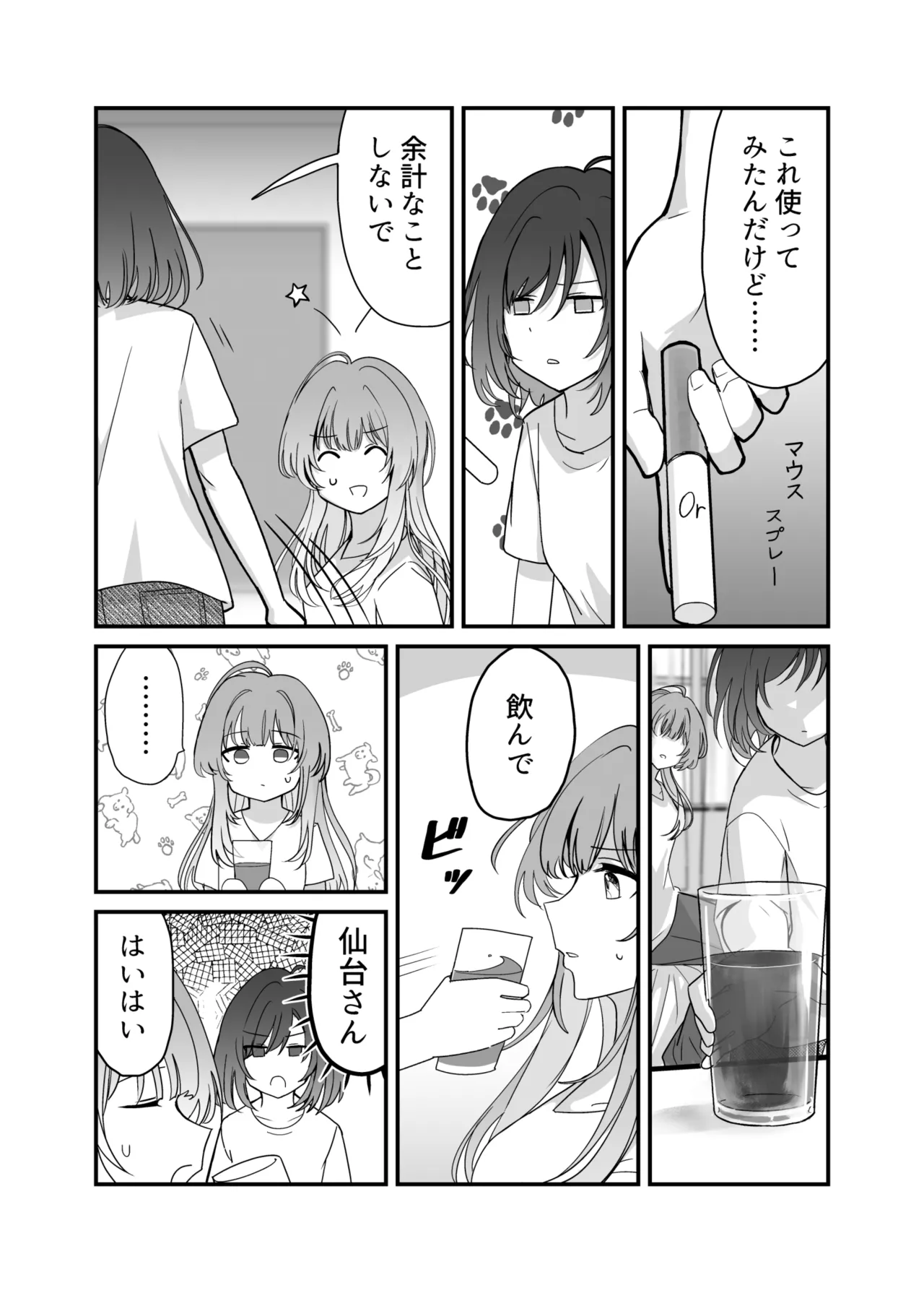 週クラ同人（仮）（週に一度クラスメイトを買う話） Page.14