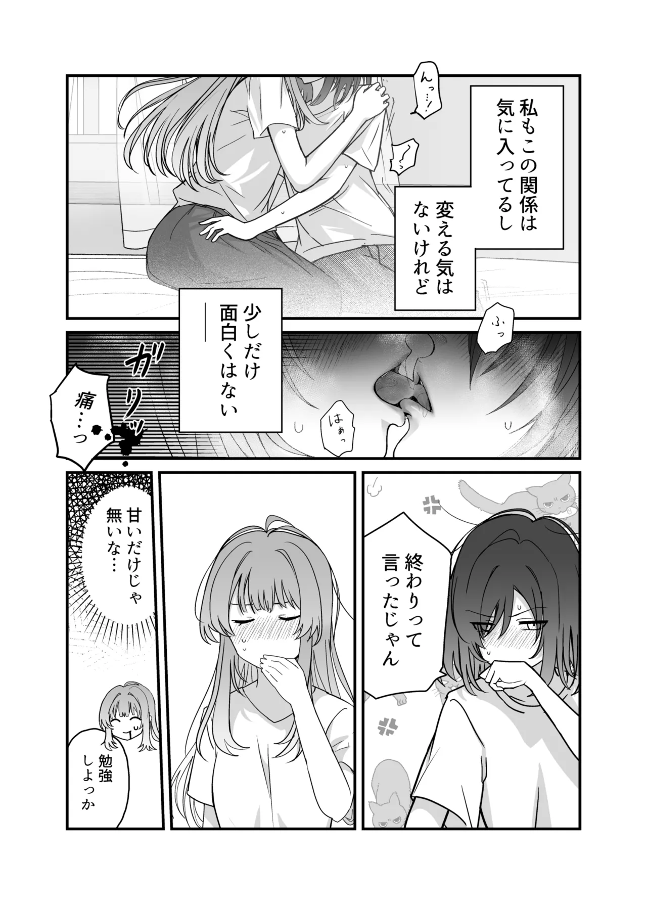 週クラ同人（仮）（週に一度クラスメイトを買う話） Page.17