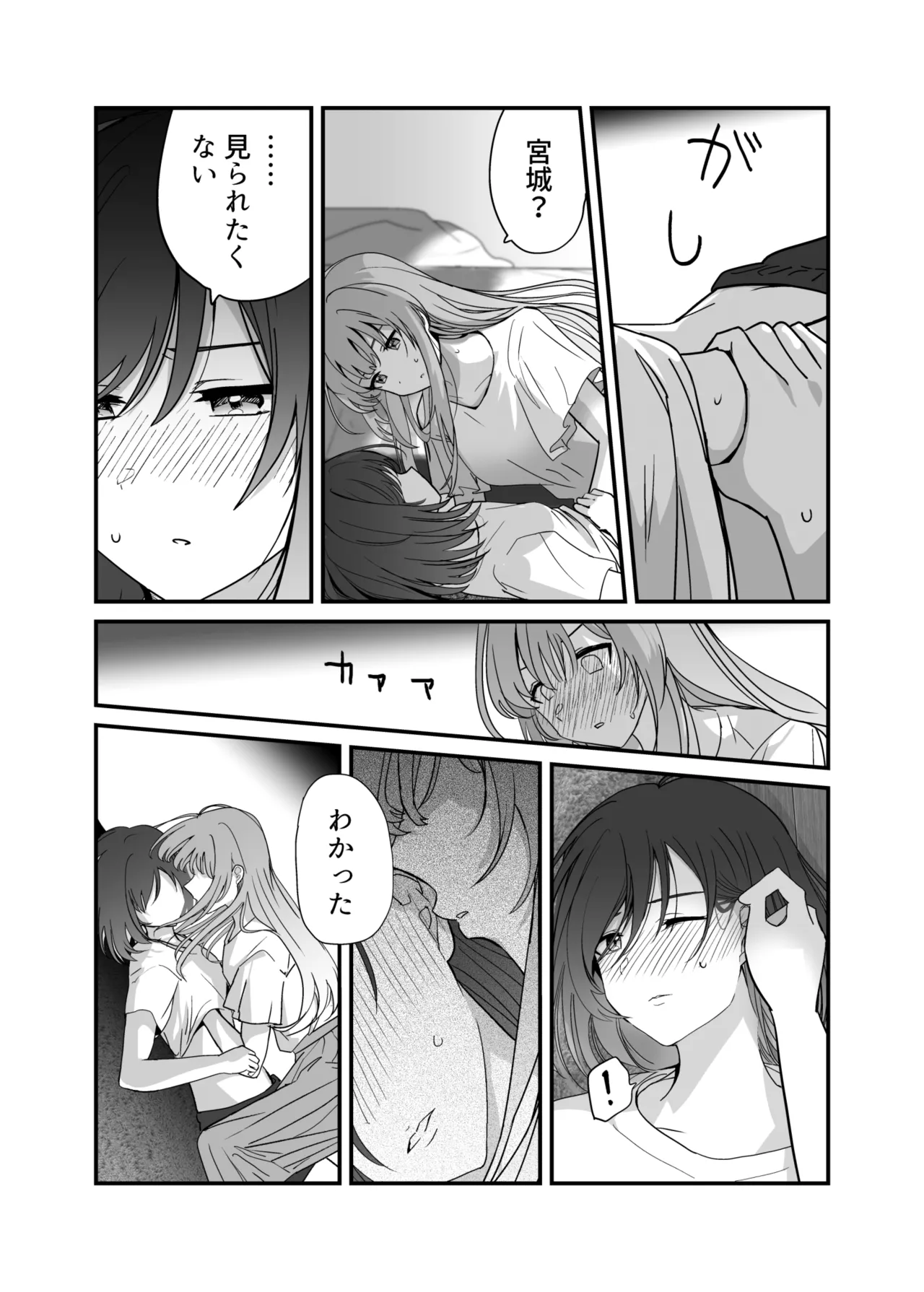 週クラ同人（仮）（週に一度クラスメイトを買う話） Page.22