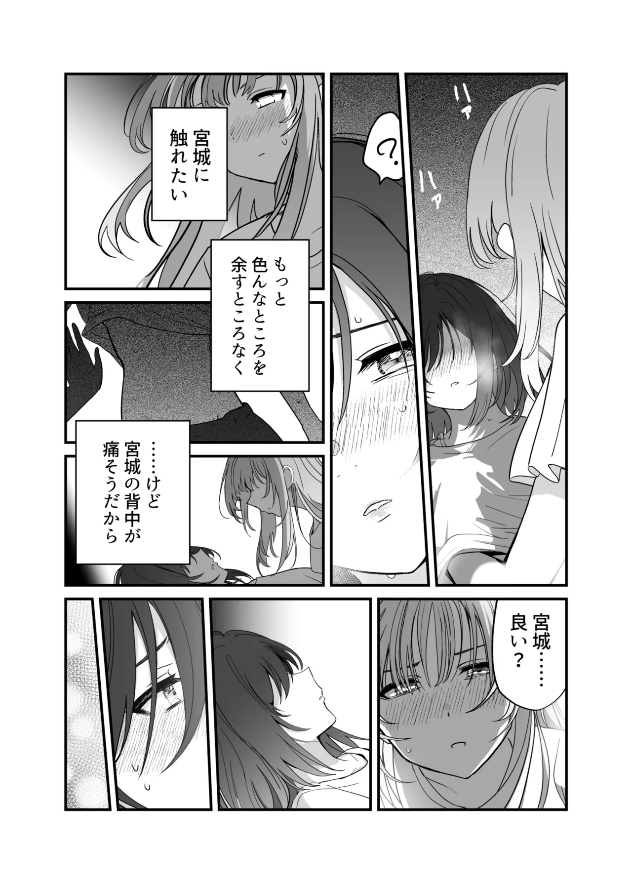 週クラ同人（仮）（週に一度クラスメイトを買う話） Page.24