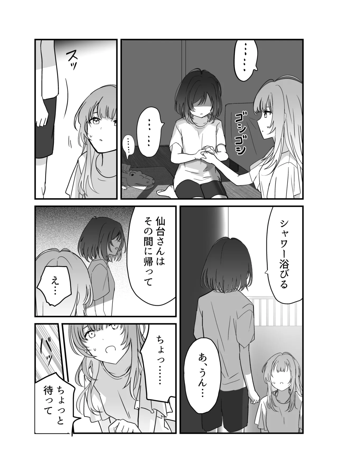 週クラ同人（仮）（週に一度クラスメイトを買う話） Page.29