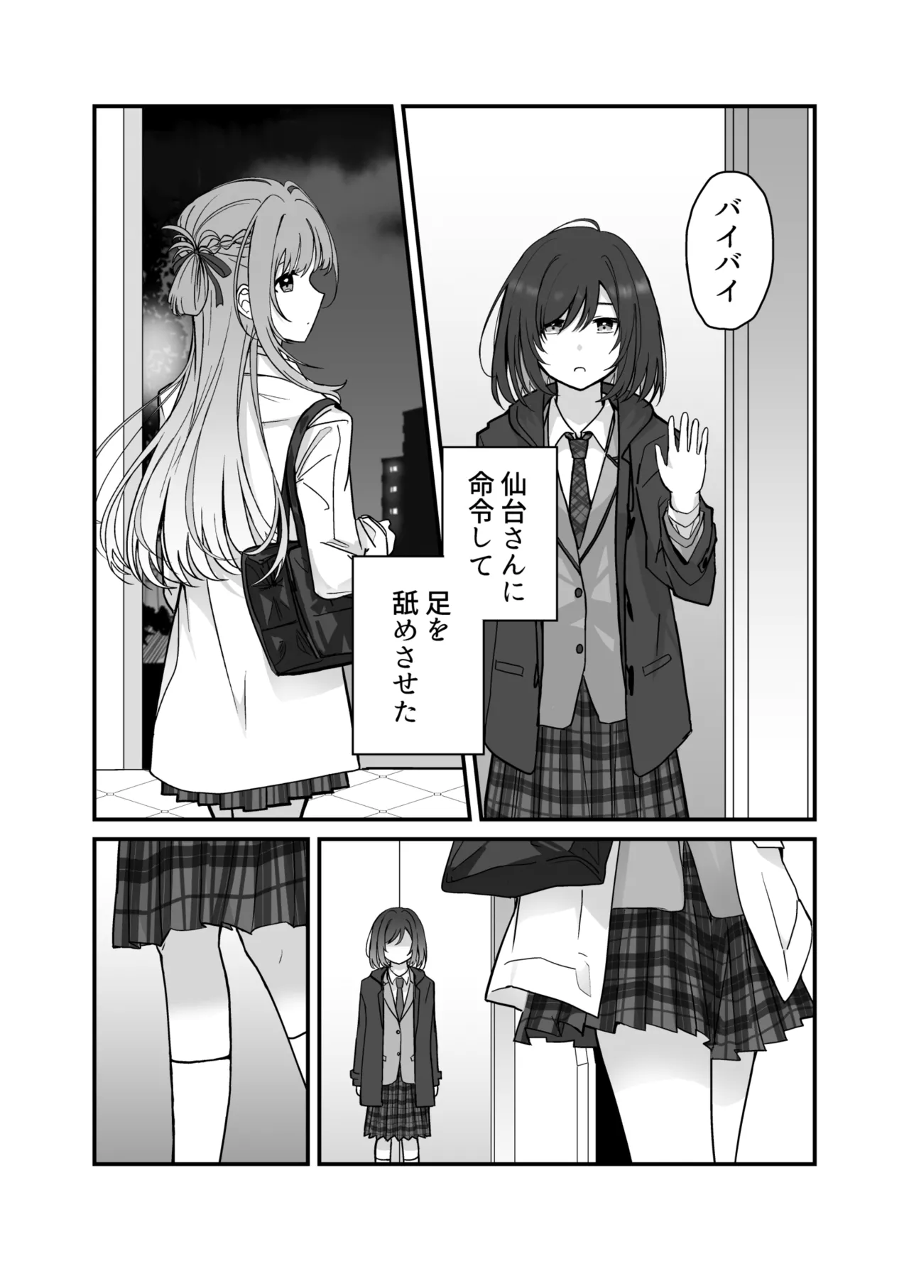 週クラ同人（仮）（週に一度クラスメイトを買う話） Page.3