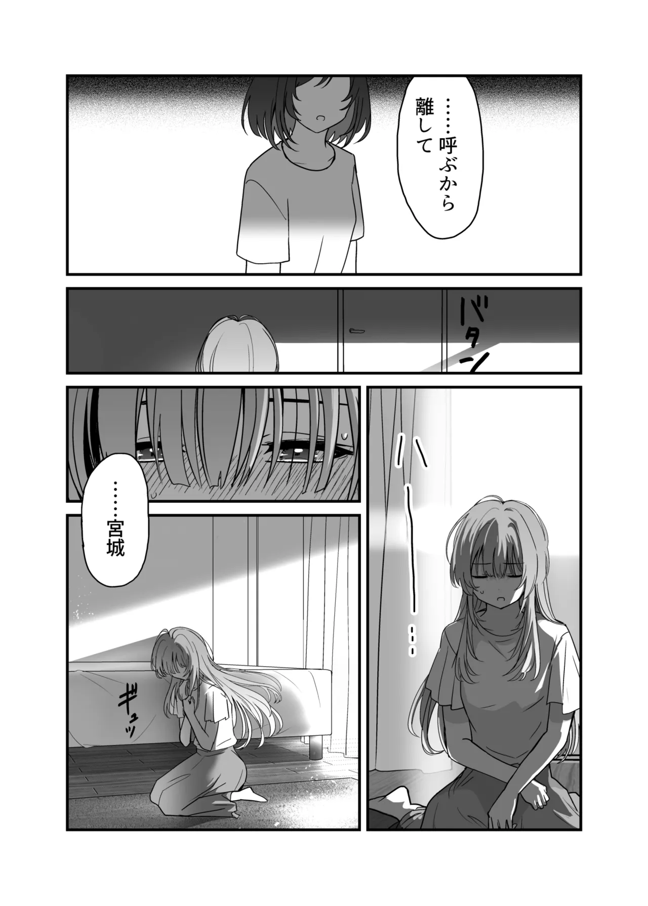 週クラ同人（仮）（週に一度クラスメイトを買う話） Page.31