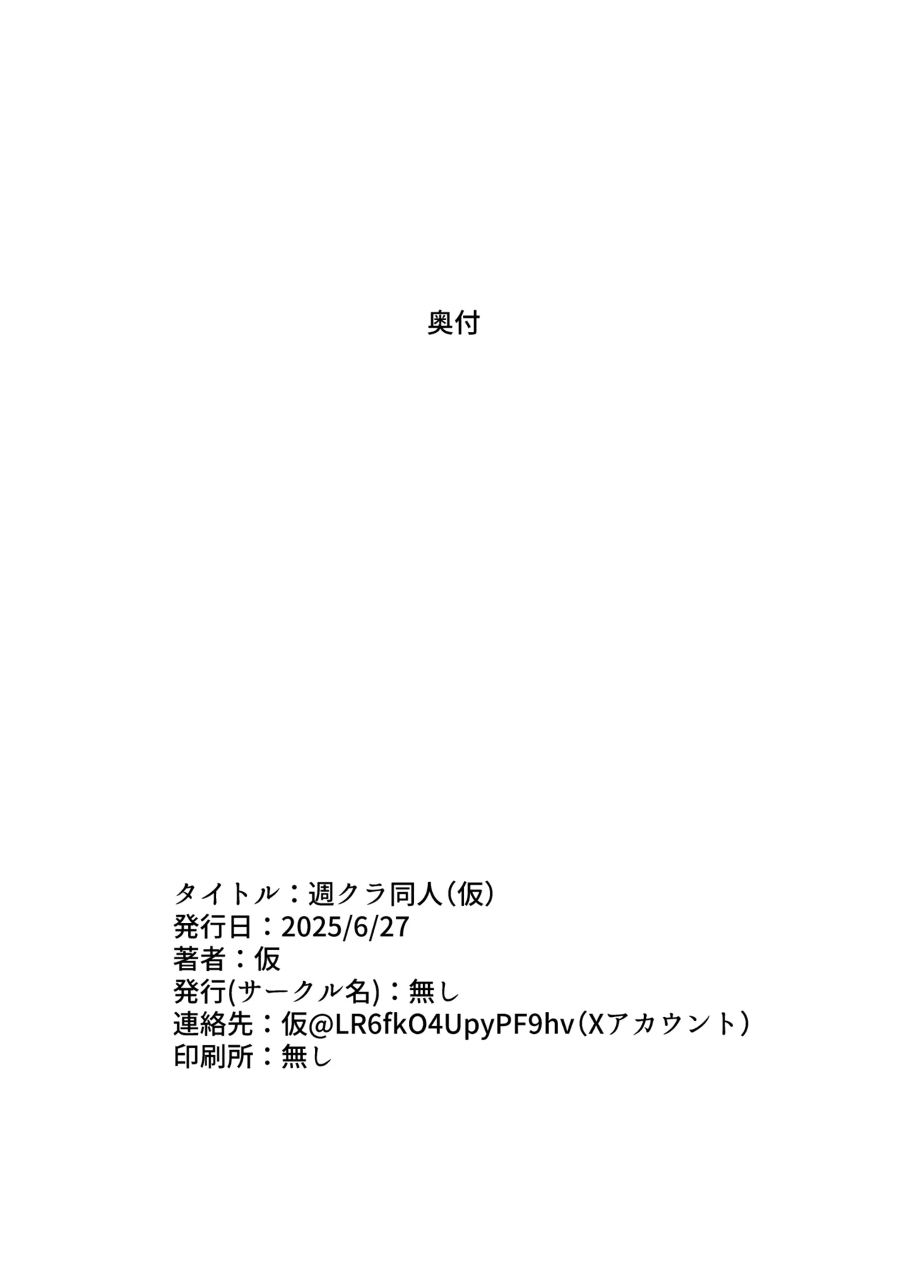 週クラ同人（仮）（週に一度クラスメイトを買う話） Page.34