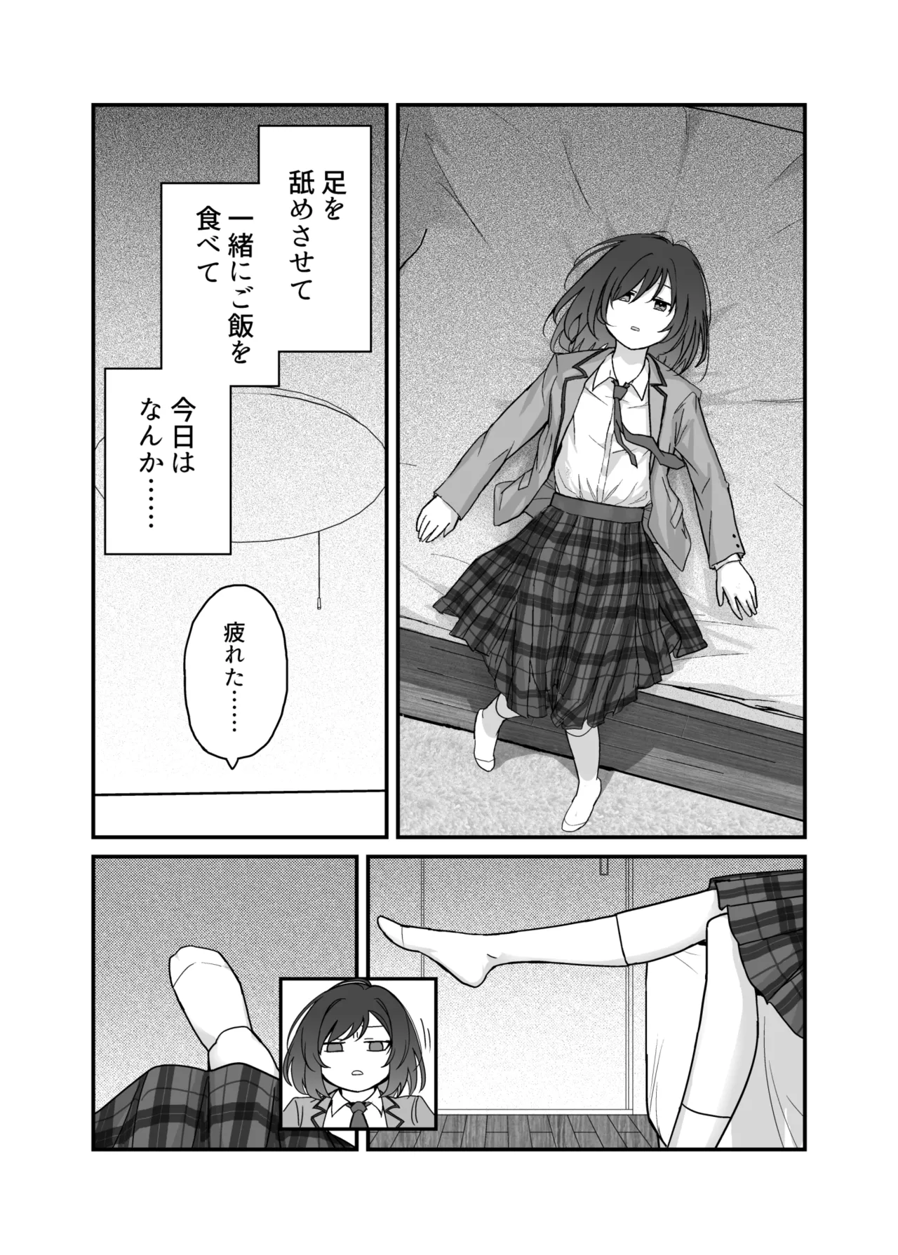 週クラ同人（仮）（週に一度クラスメイトを買う話） Page.5