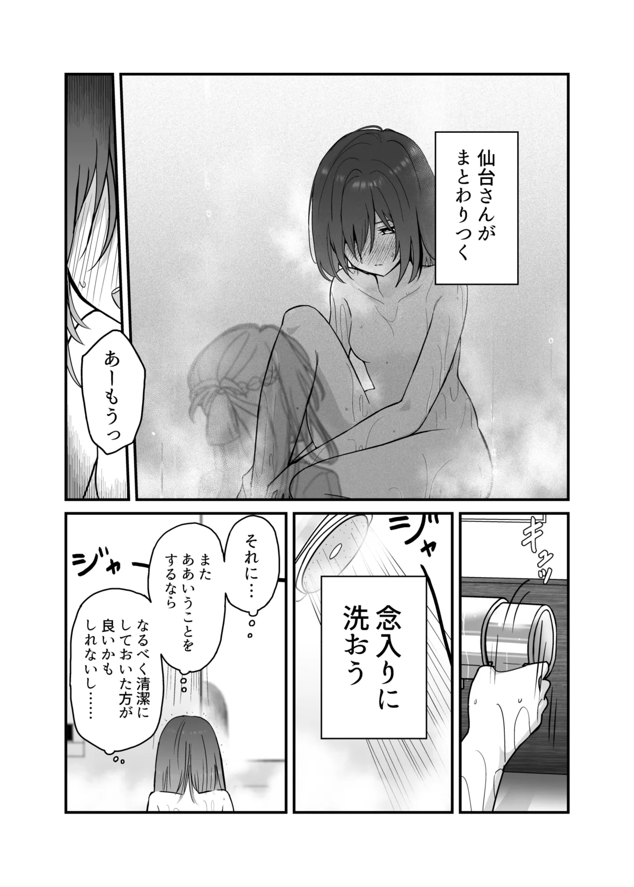 週クラ同人（仮）（週に一度クラスメイトを買う話） Page.8