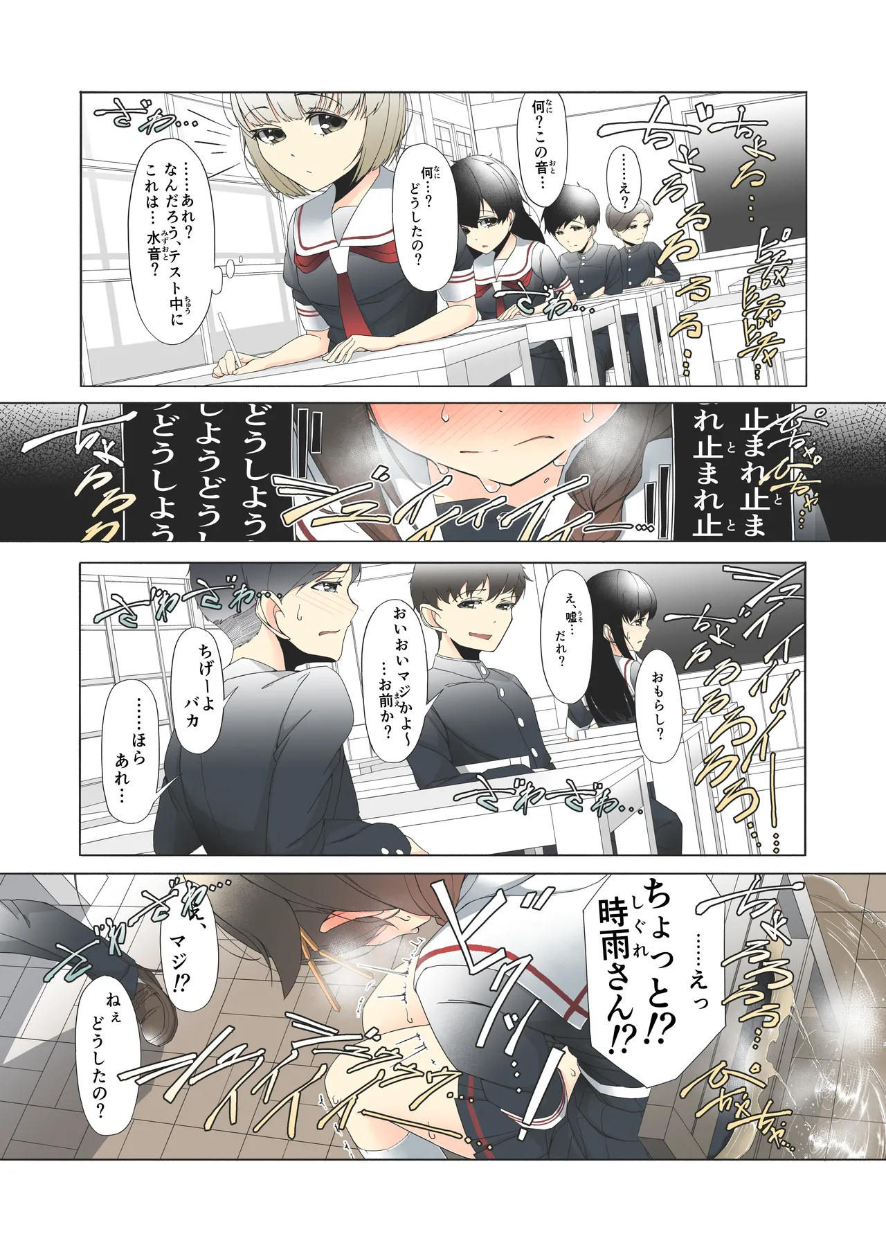 「お...おしっこ...漏らしました...」時雨ちゃんがテスト中におもらししちゃう話 Page.10
