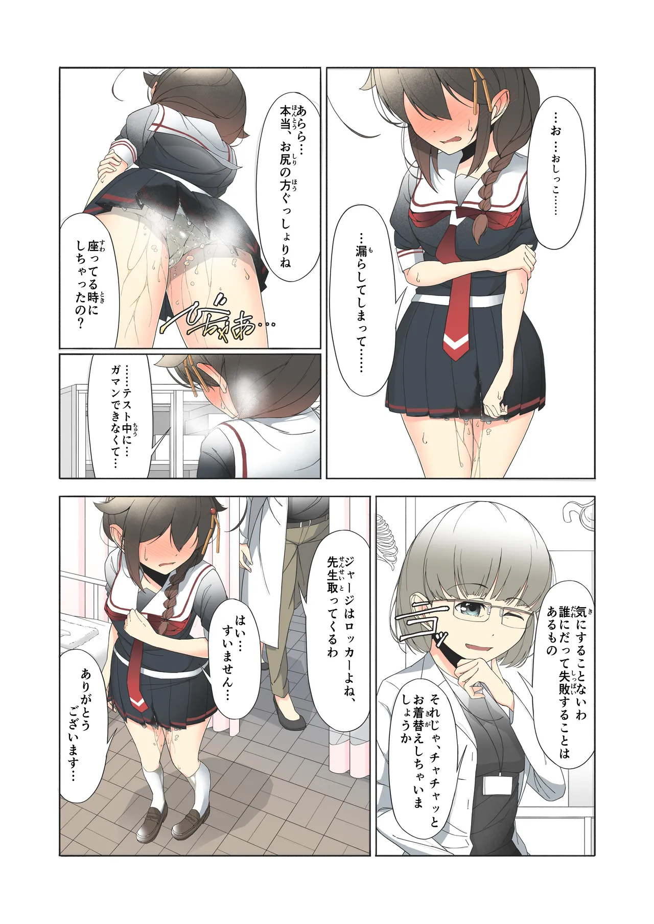 「お...おしっこ...漏らしました...」時雨ちゃんがテスト中におもらししちゃう話 Page.14