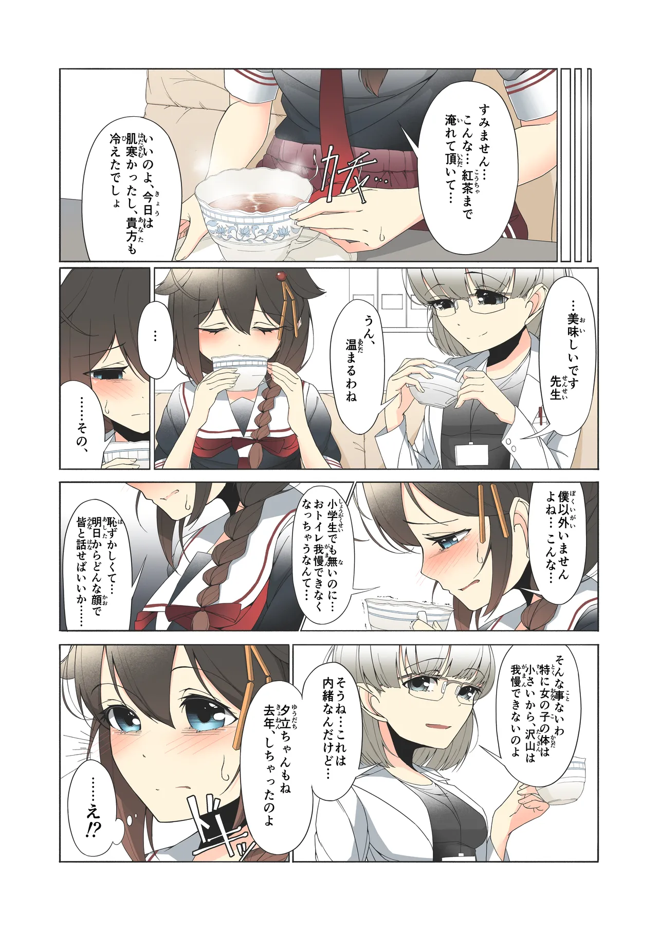 「お...おしっこ...漏らしました...」時雨ちゃんがテスト中におもらししちゃう話 Page.18
