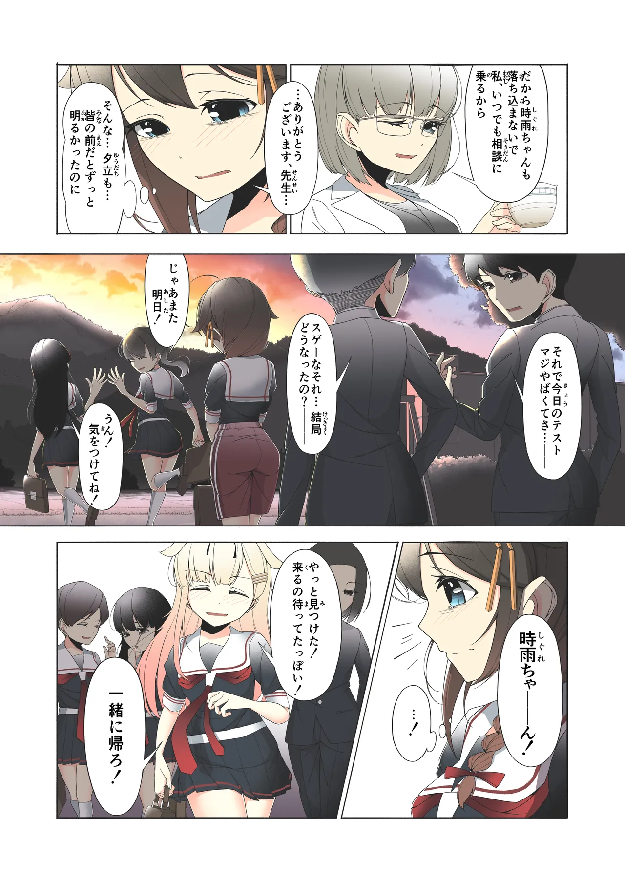 「お...おしっこ...漏らしました...」時雨ちゃんがテスト中におもらししちゃう話 Page.20