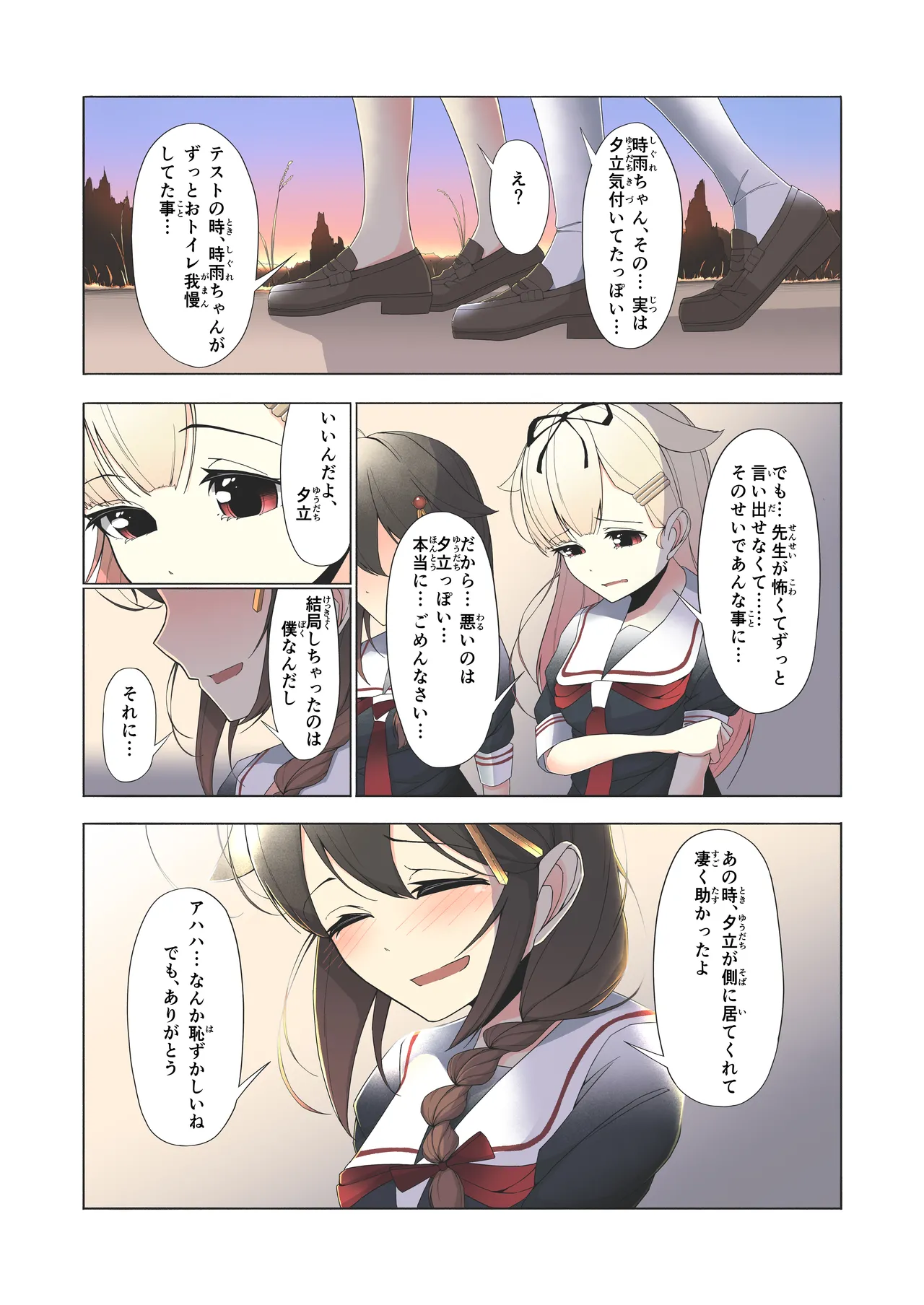 「お...おしっこ...漏らしました...」時雨ちゃんがテスト中におもらししちゃう話 Page.21