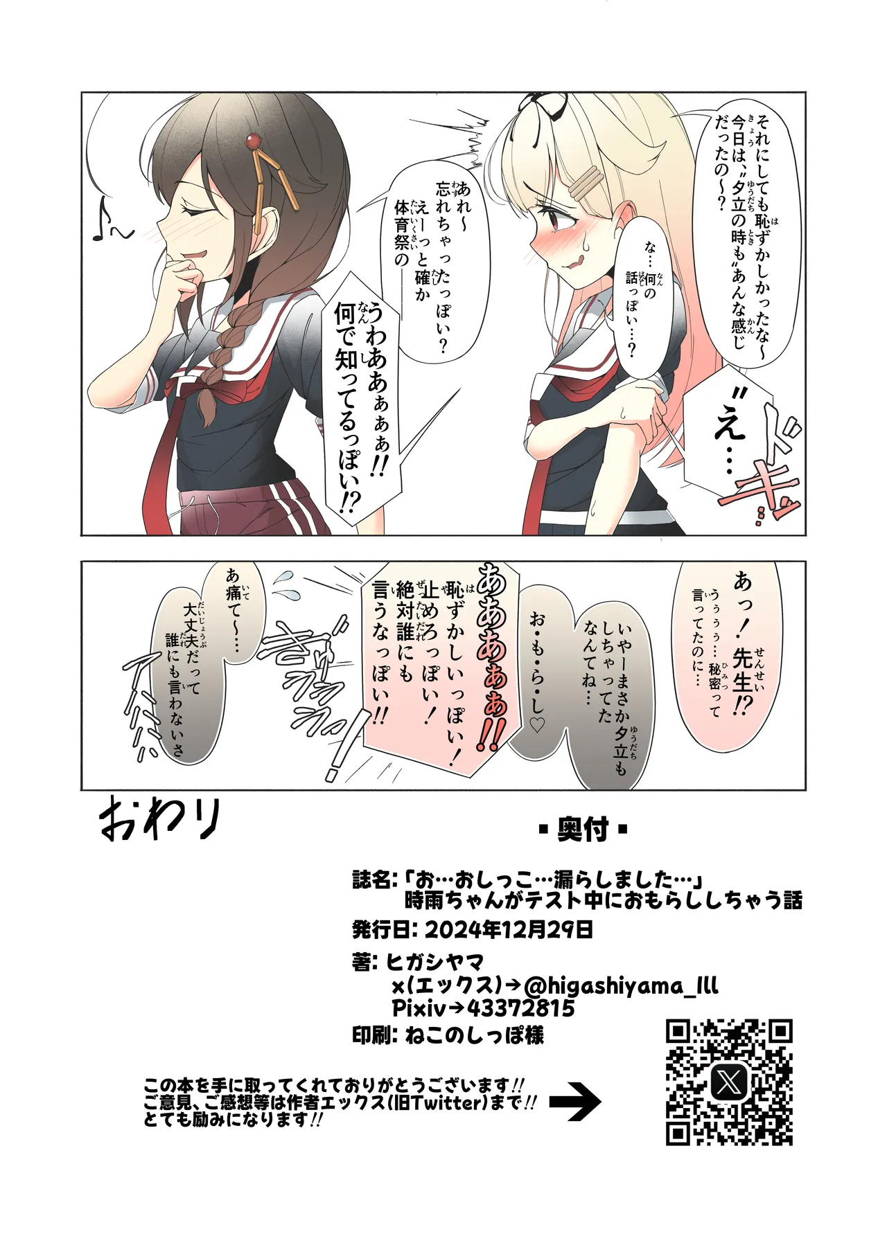 「お...おしっこ...漏らしました...」時雨ちゃんがテスト中におもらししちゃう話 Page.22