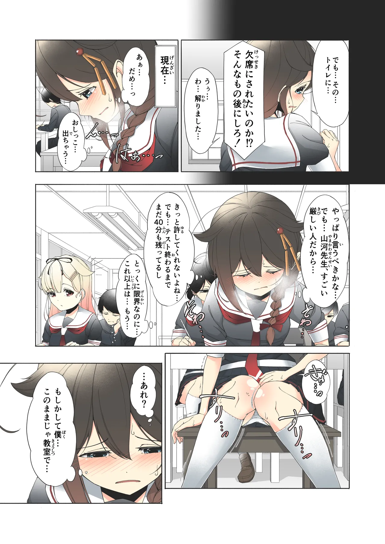 「お...おしっこ...漏らしました...」時雨ちゃんがテスト中におもらししちゃう話 Page.6